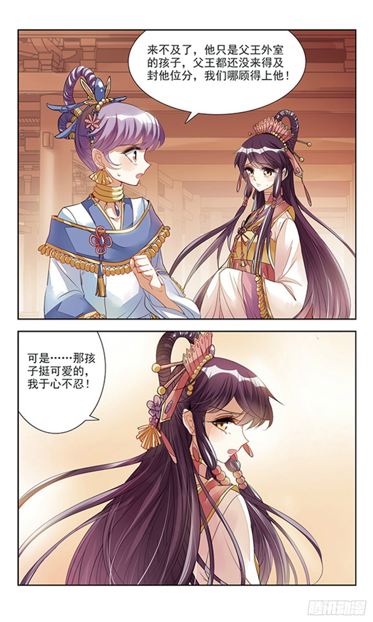 倾国妖宠·飒漫画 倾国妖宠·飒漫画：第1话 第8页