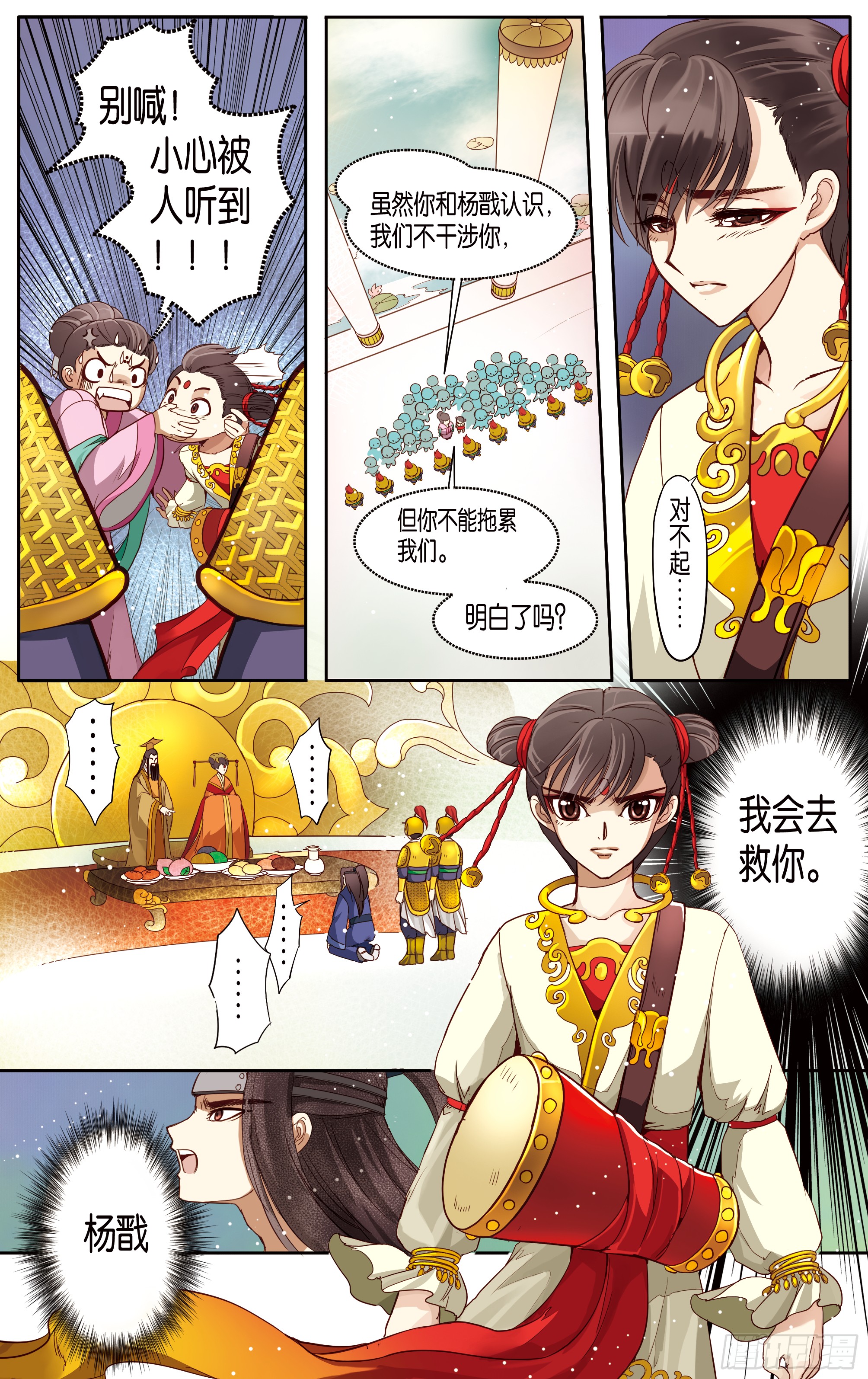 哪吒传·新版 哪吒传·新版：第15话 第18页