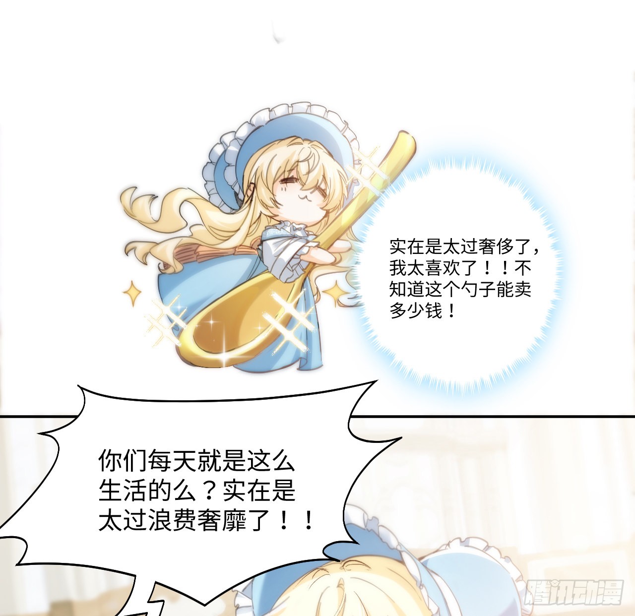 海王的恋爱法则 海王的恋爱法则：10话 弗里克一家 第38页