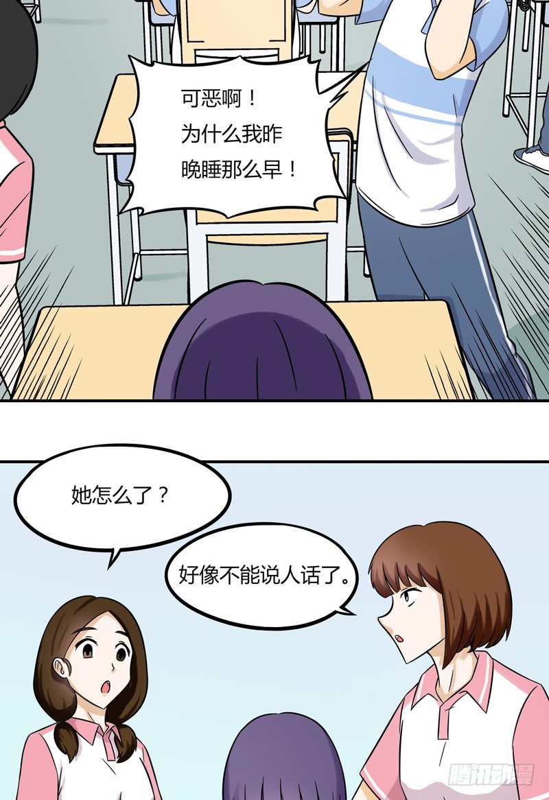 超能废柴 超能废柴：第9话 第17页