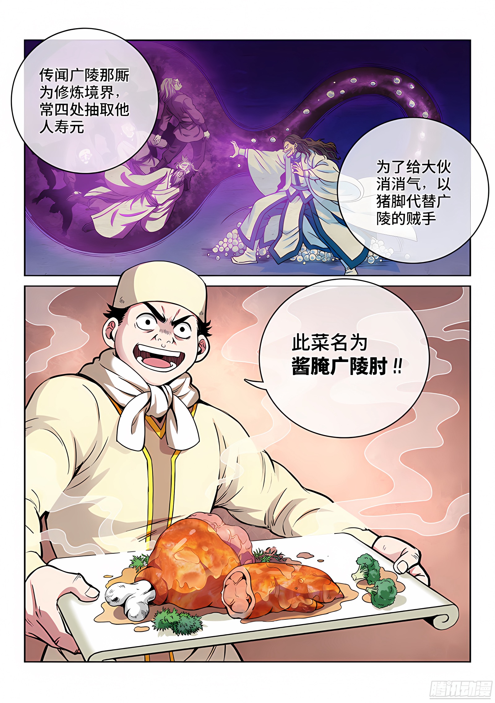 我是大神仙 我是大神仙：第四十七话·天下无不散之筵席 第1页