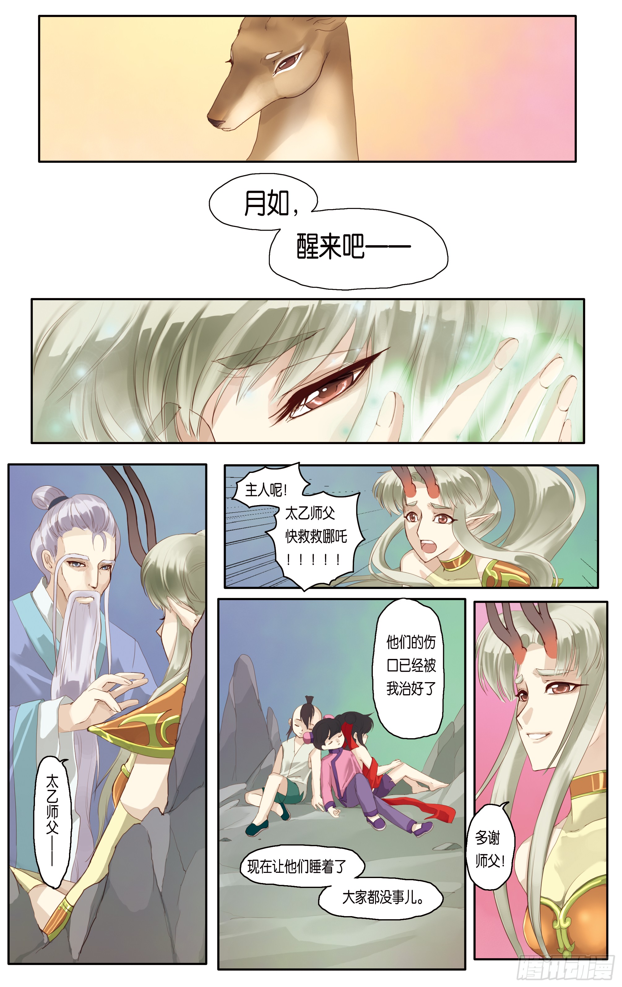 哪吒传·新版 哪吒传·新版：第11话 第17页