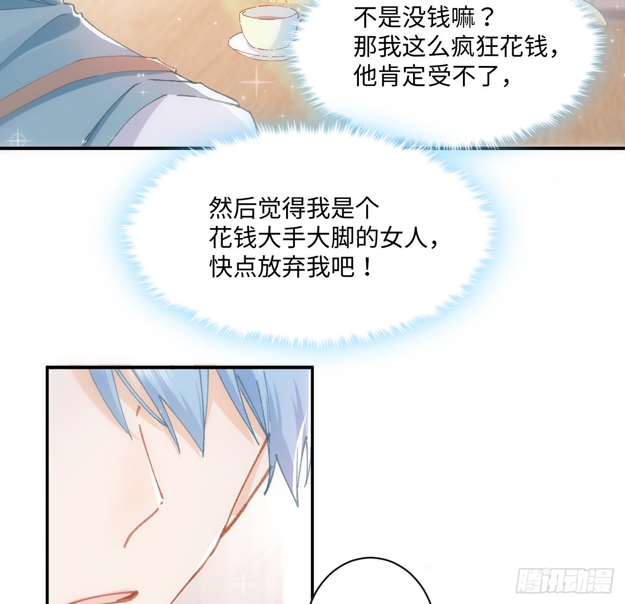 海王的恋爱法则 海王的恋爱法则：11话 脑子不太聪明的卡罗尔？ 第50页