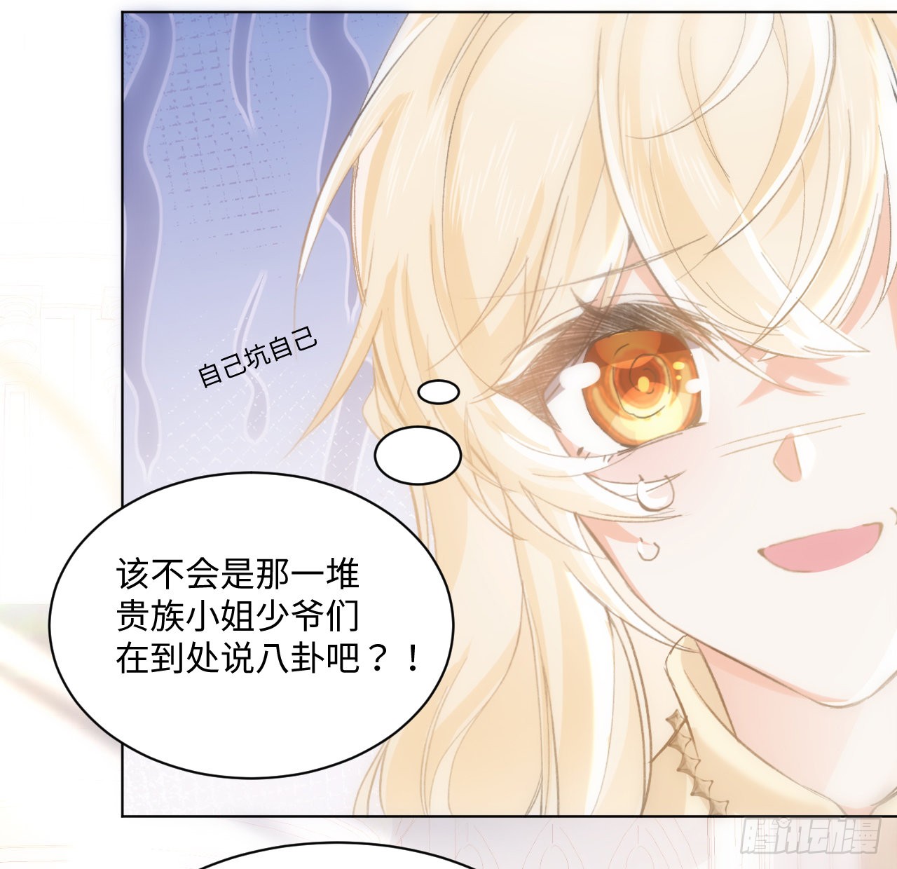 海王的恋爱法则 海王的恋爱法则：14话 奇怪的安格拉 第50页