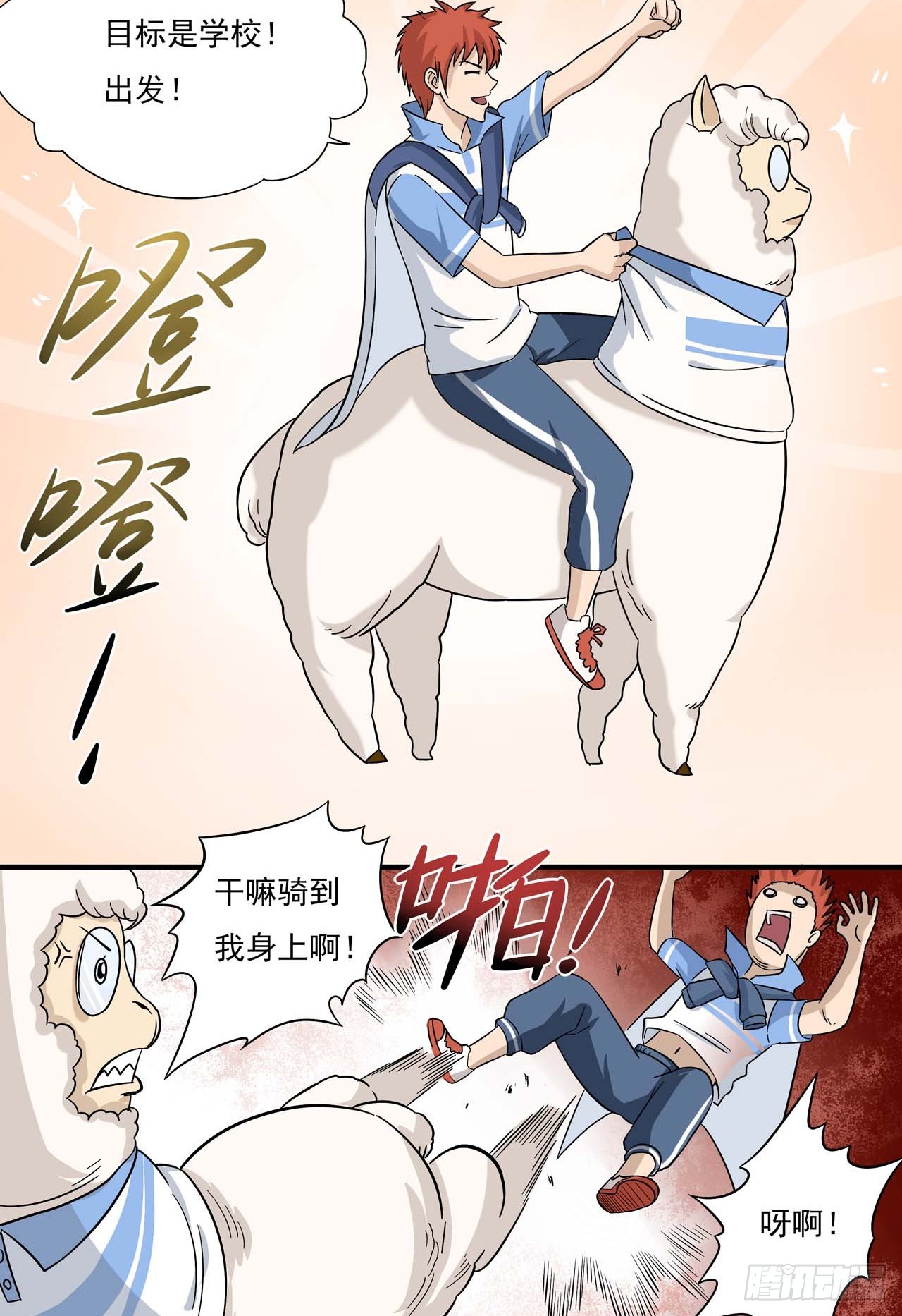超能废柴 超能废柴：第2话 第5页