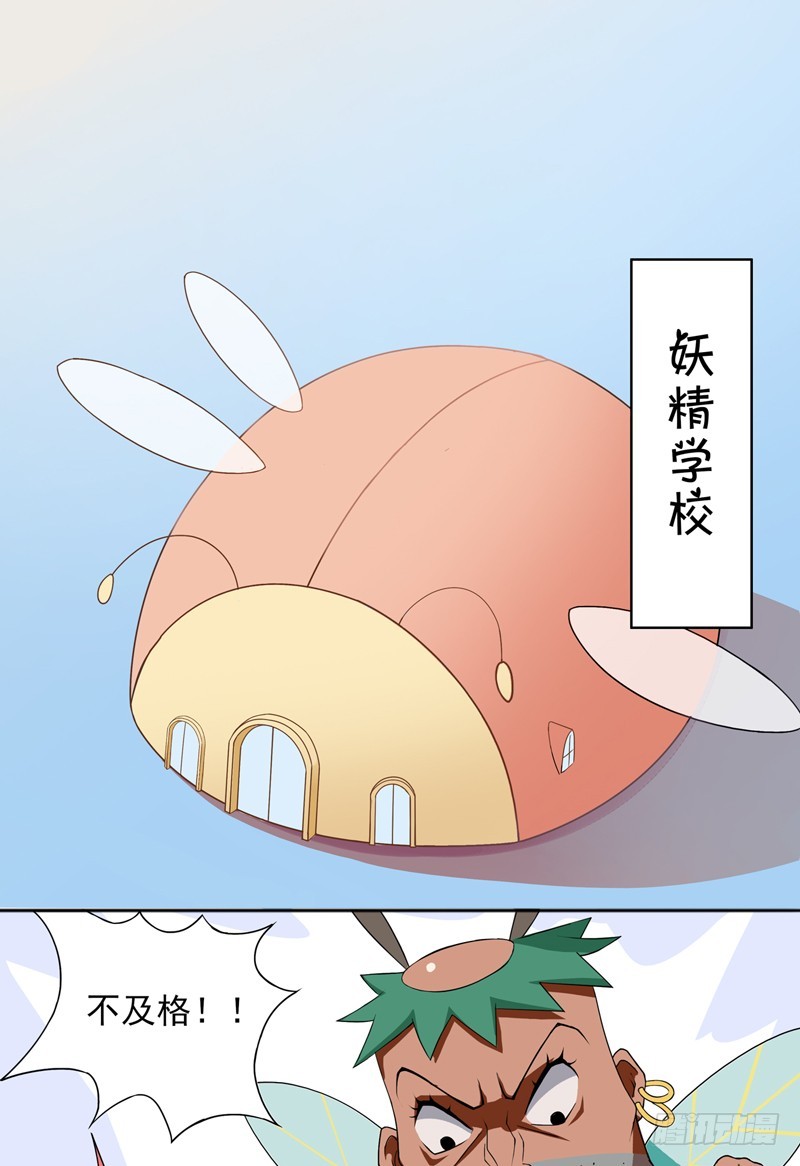 超能废柴 超能废柴：第18话 第20页