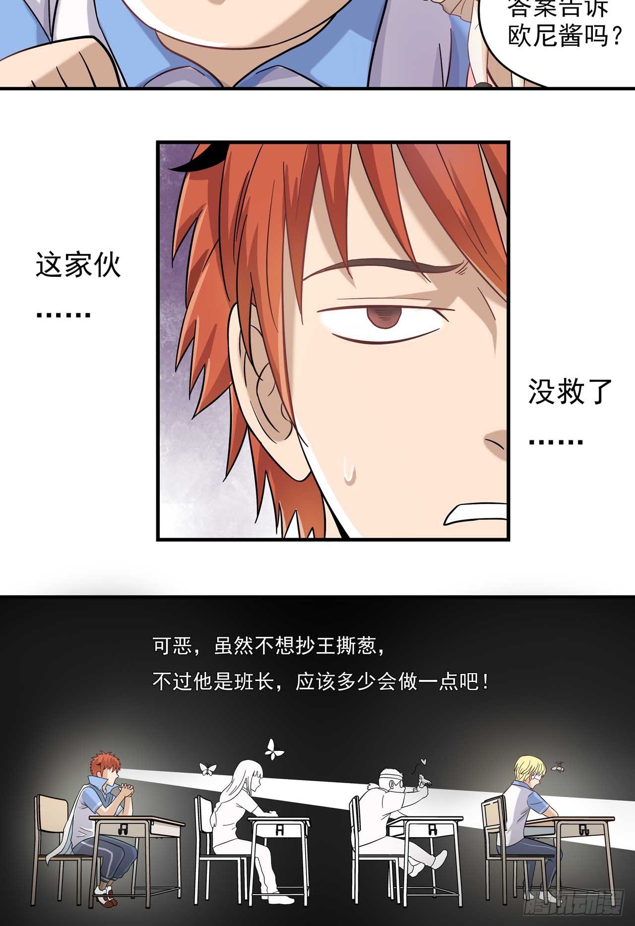 超能废柴 超能废柴：第3话 第18页