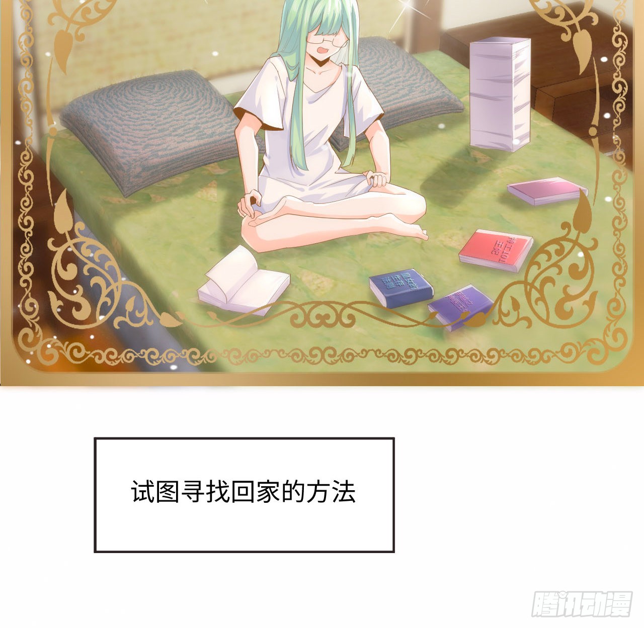 海王的恋爱法则 海王的恋爱法则：1话 奥菲娅公主 第54页