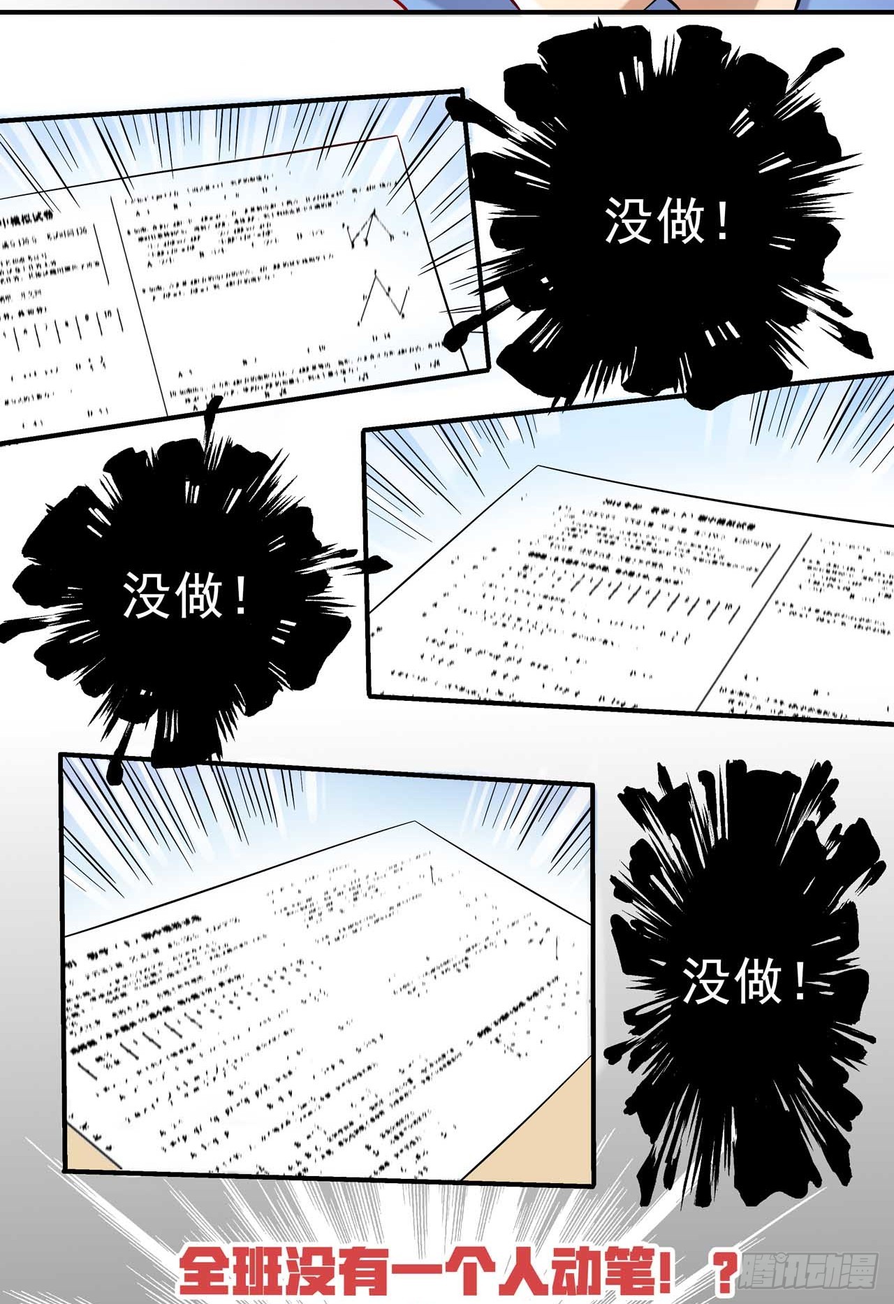 超能废柴 超能废柴：第3话 第20页