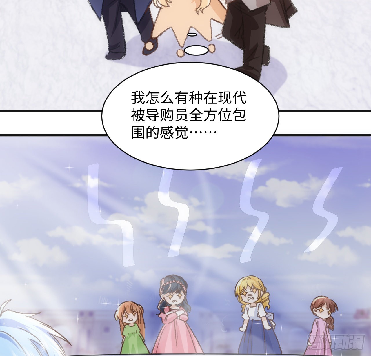 海王的恋爱法则 海王的恋爱法则：21话 我只会心疼姐姐 第16页