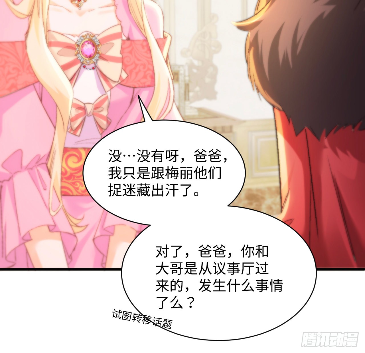 海王的恋爱法则 海王的恋爱法则：16话 是不是有一点喜欢我？ 第45页