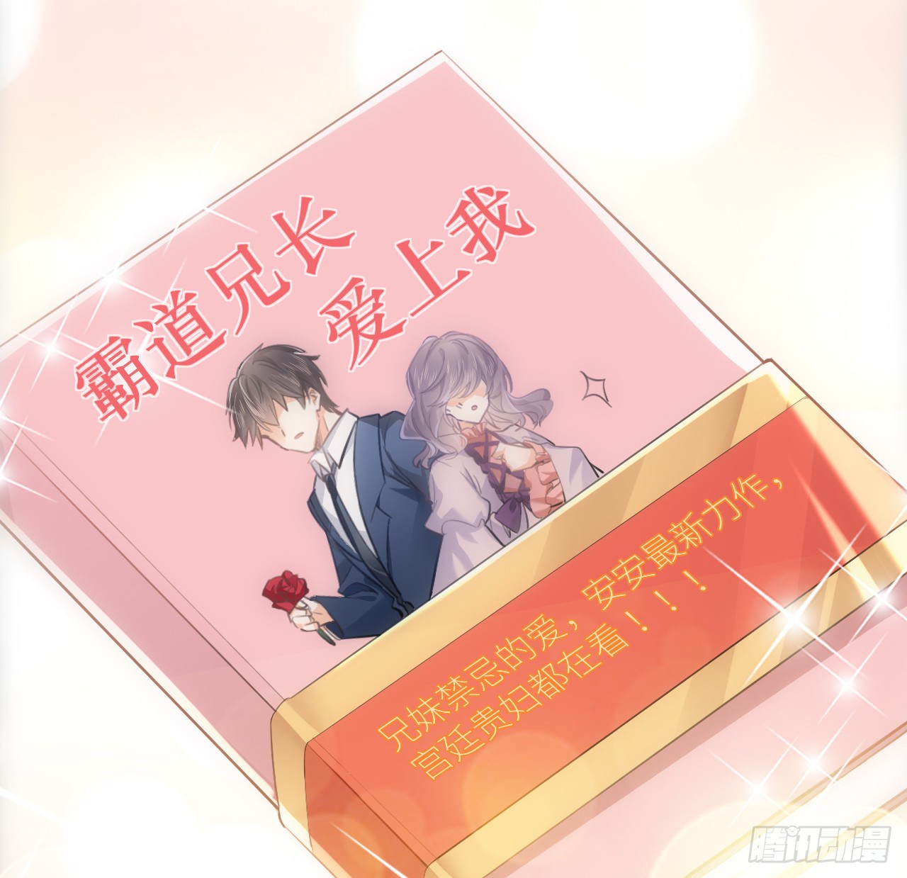 海王的恋爱法则 海王的恋爱法则：8话 兄妹禁忌的爱？？ 第71页