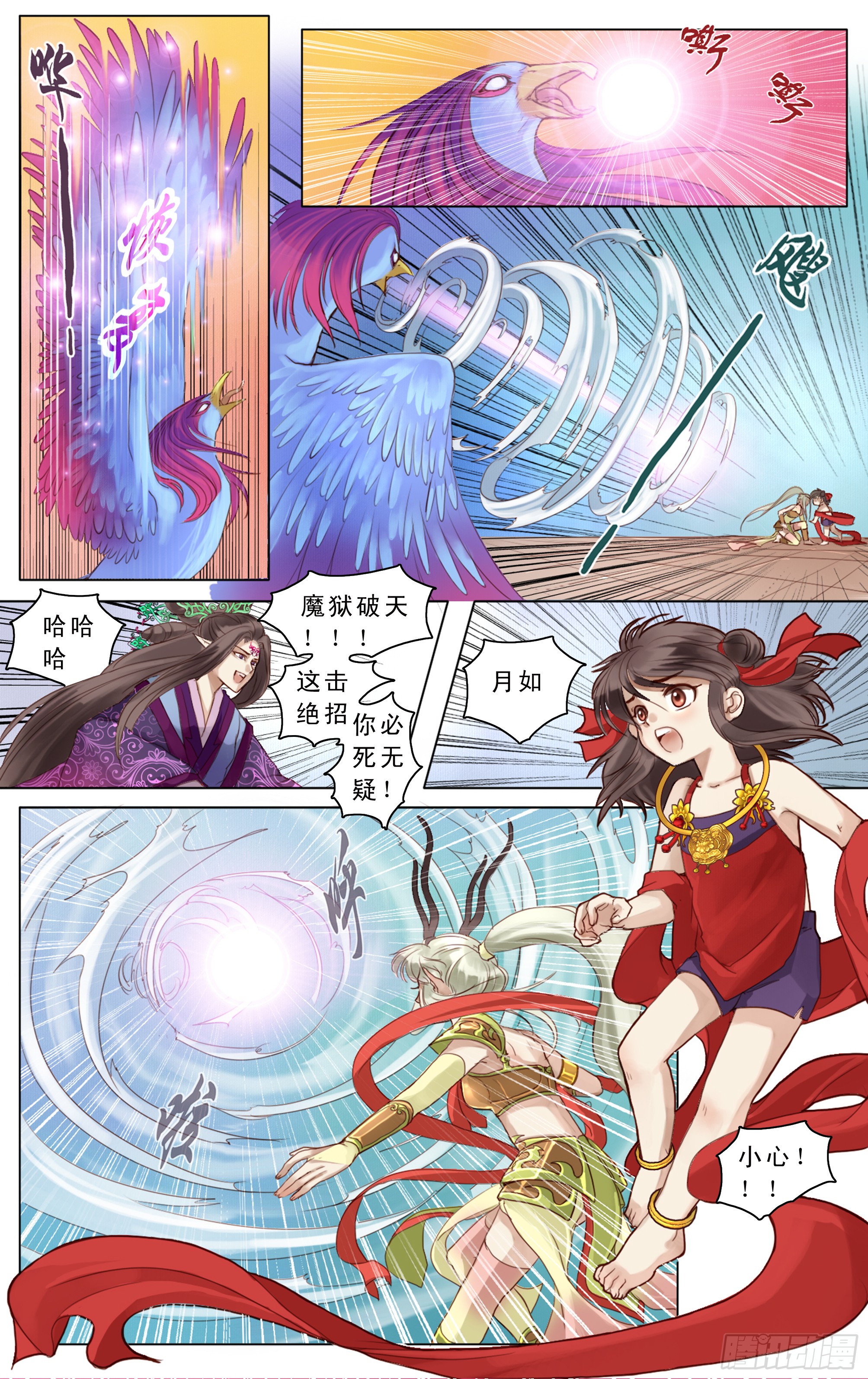 哪吒传·新版 哪吒传·新版：第8话 第15页