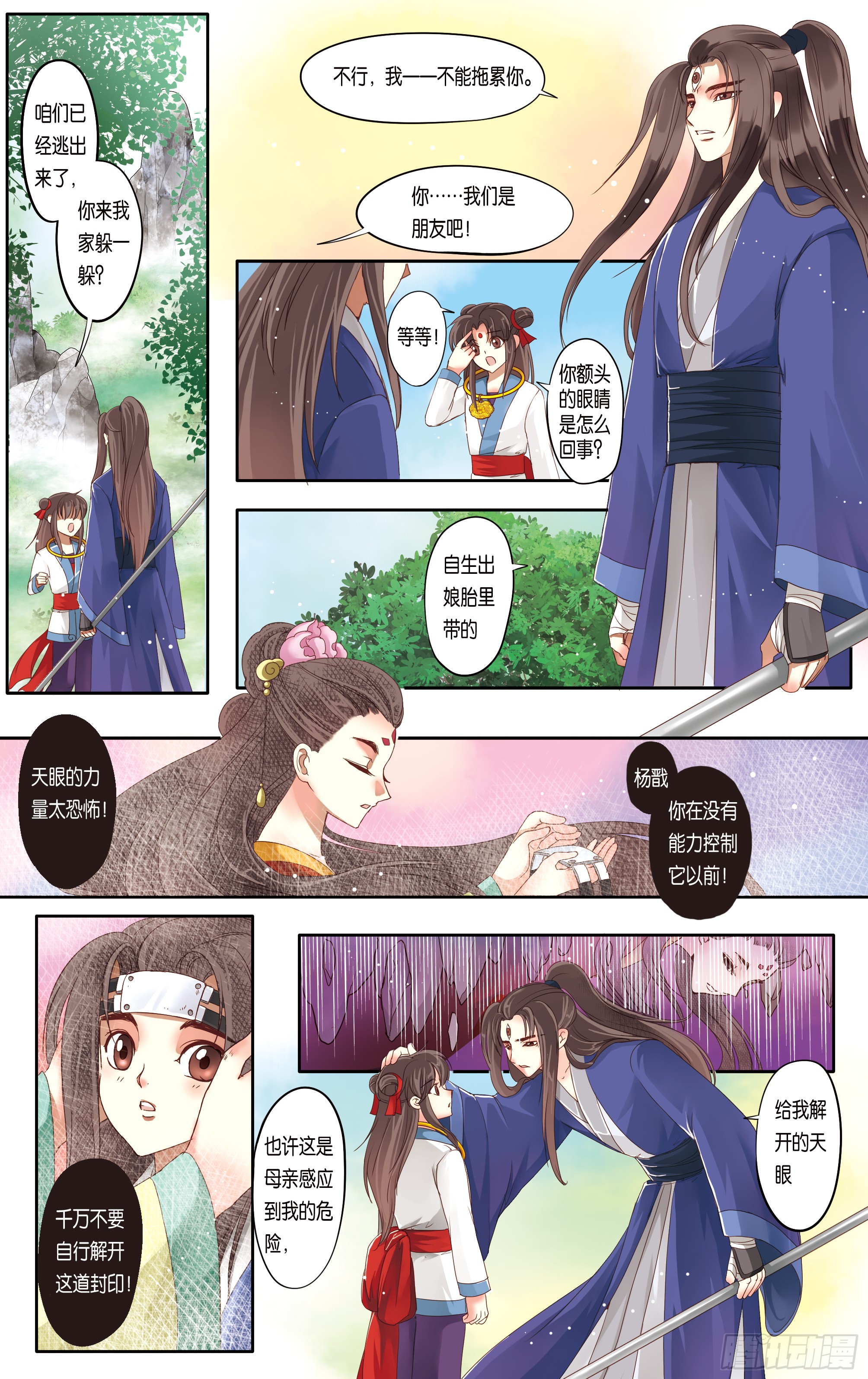 哪吒传·新版 哪吒传·新版：第16话 第11页