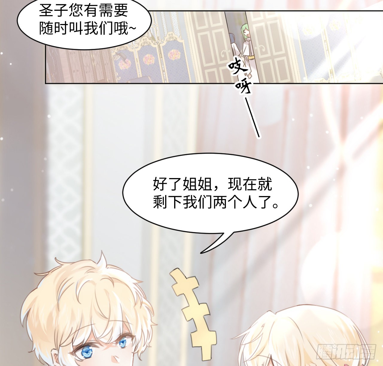 海王的恋爱法则 海王的恋爱法则：6话 口嫌体正直 第98页