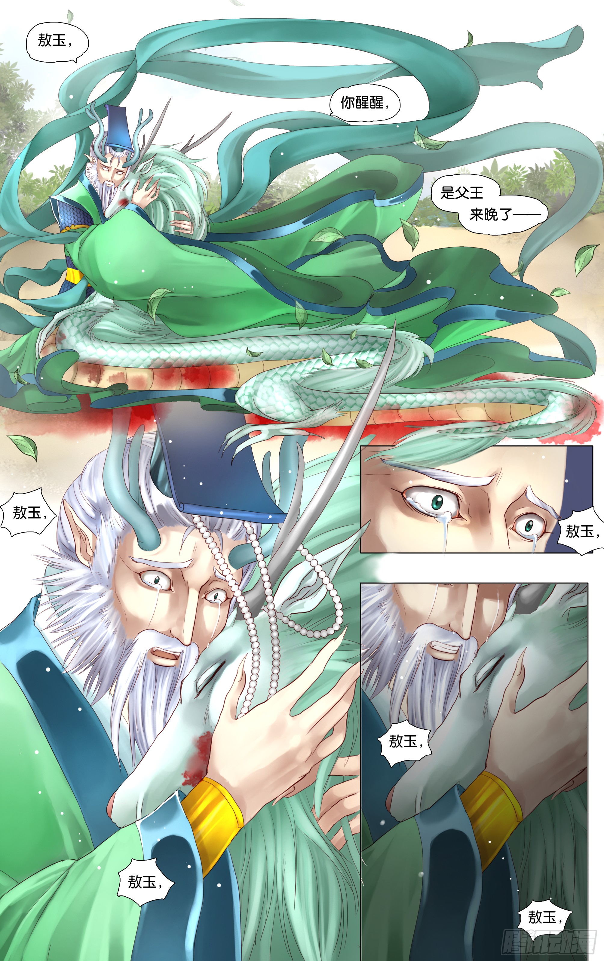 哪吒传·新版 哪吒传·新版：第5话 第15页