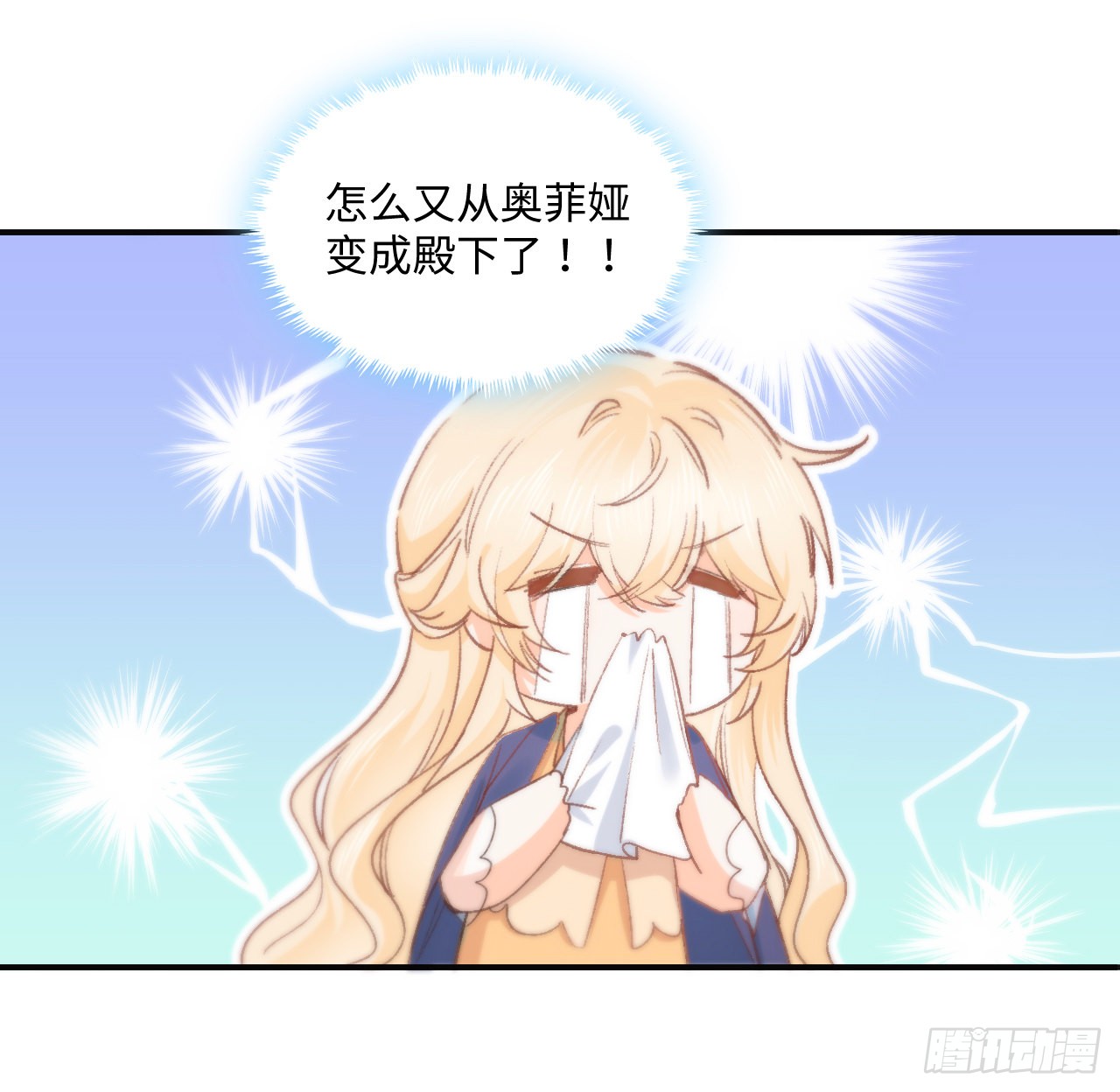 海王的恋爱法则 海王的恋爱法则：16话 是不是有一点喜欢我？ 第20页