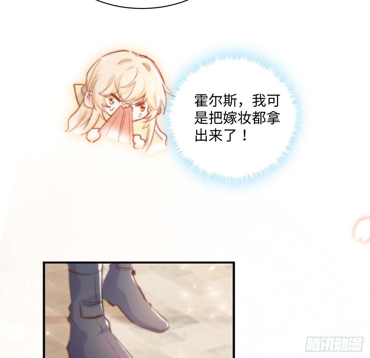 海王的恋爱法则 海王的恋爱法则：16话 是不是有一点喜欢我？ 第78页