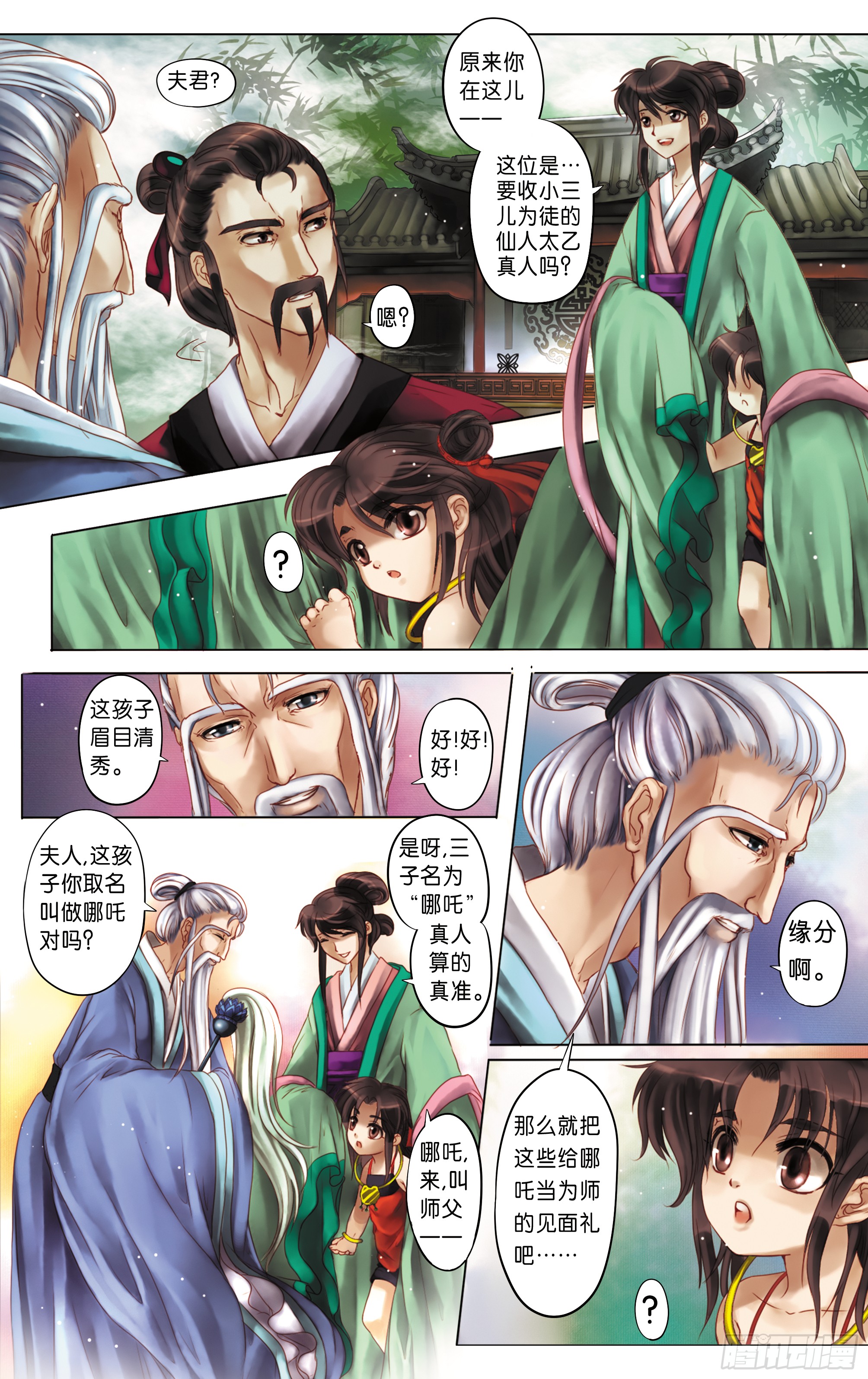 哪吒传·新版 哪吒传·新版：第2话 第9页