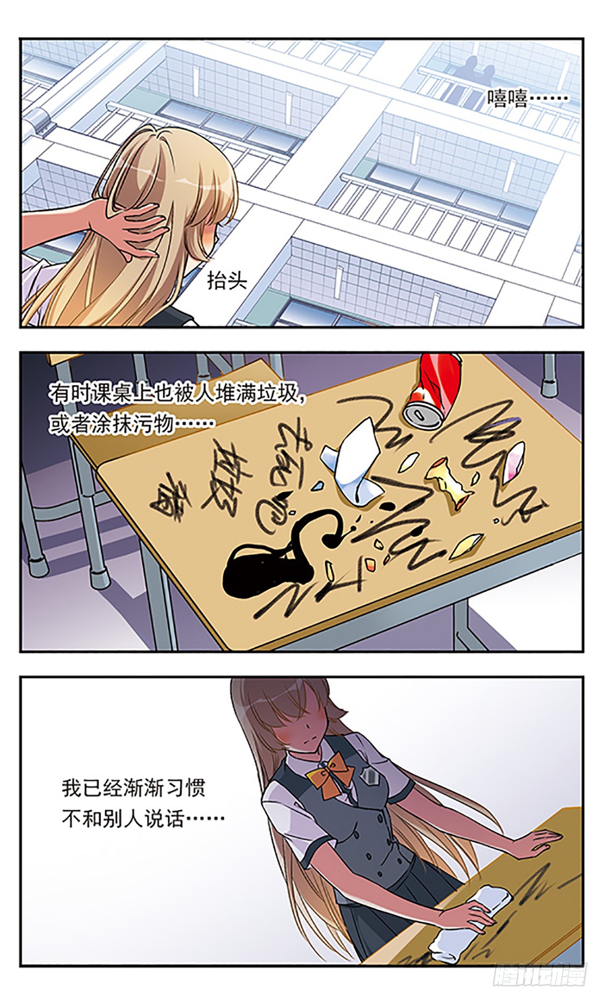 为自己而战·飒漫画 为自己而战·飒漫画：第2话 第14页