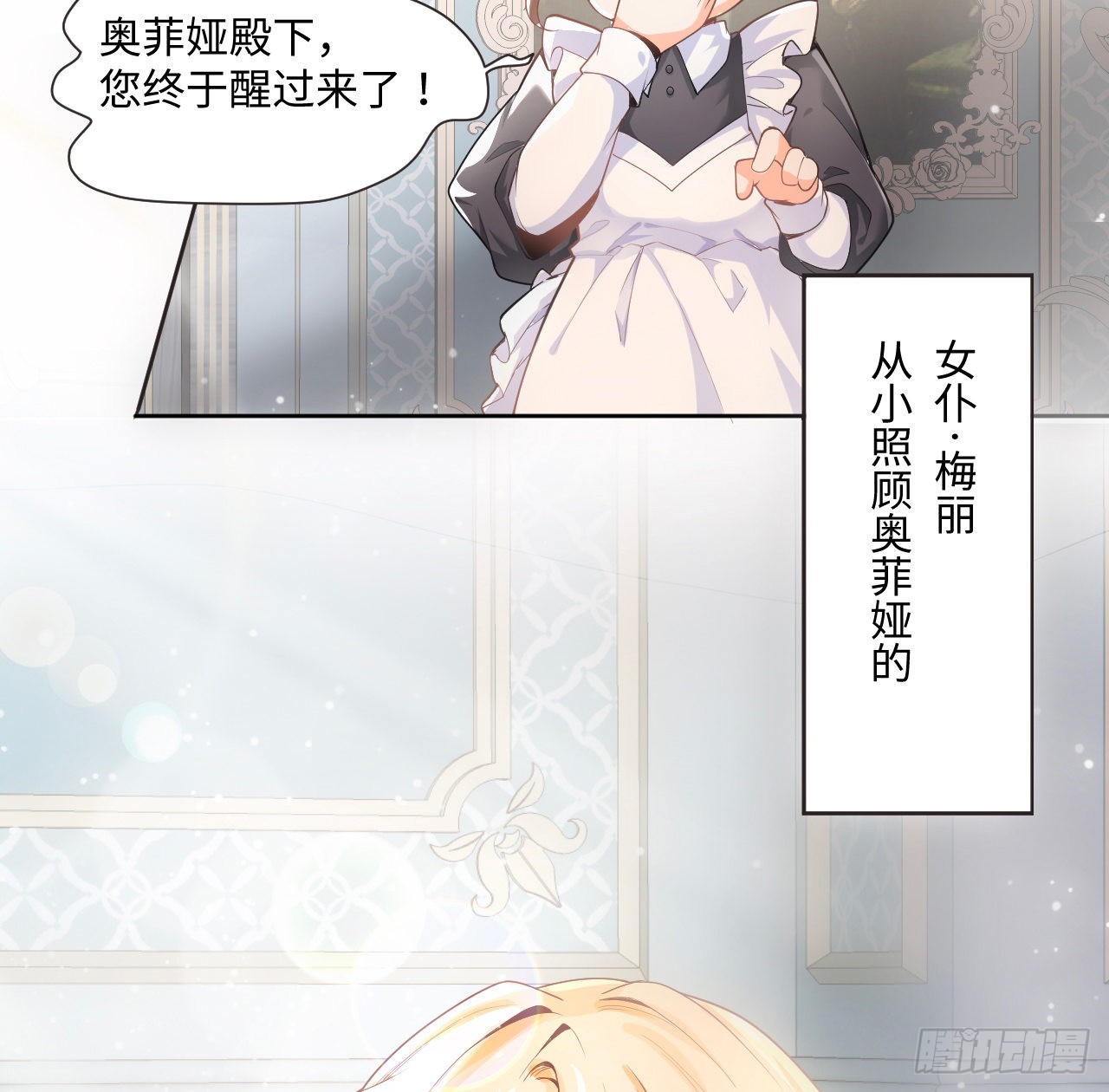 海王的恋爱法则 海王的恋爱法则：1话 奥菲娅公主 第84页