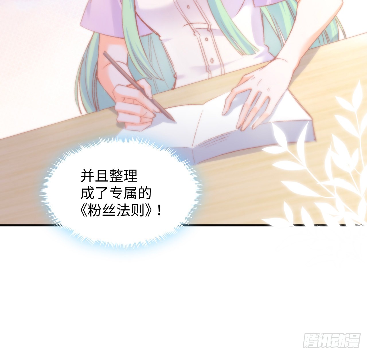 海王的恋爱法则 海王的恋爱法则：16话 是不是有一点喜欢我？ 第35页
