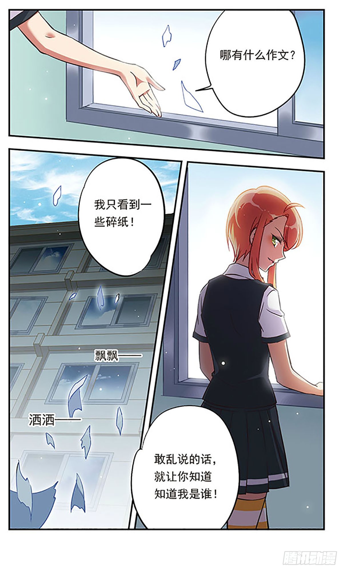 为自己而战·飒漫画 为自己而战·飒漫画：第1话 第8页