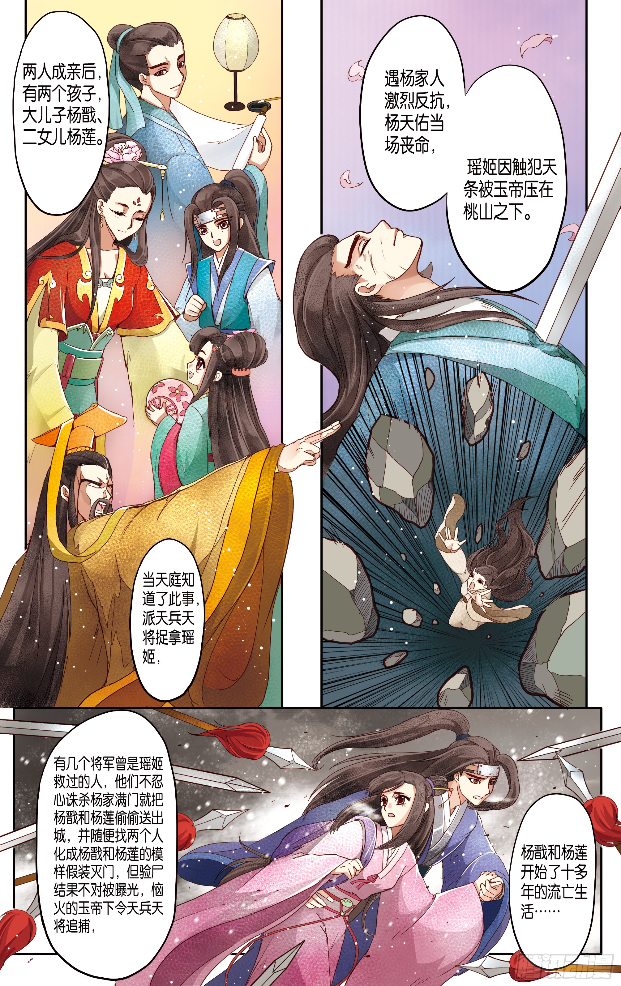 哪吒传·新版 哪吒传·新版：第15话 第16页