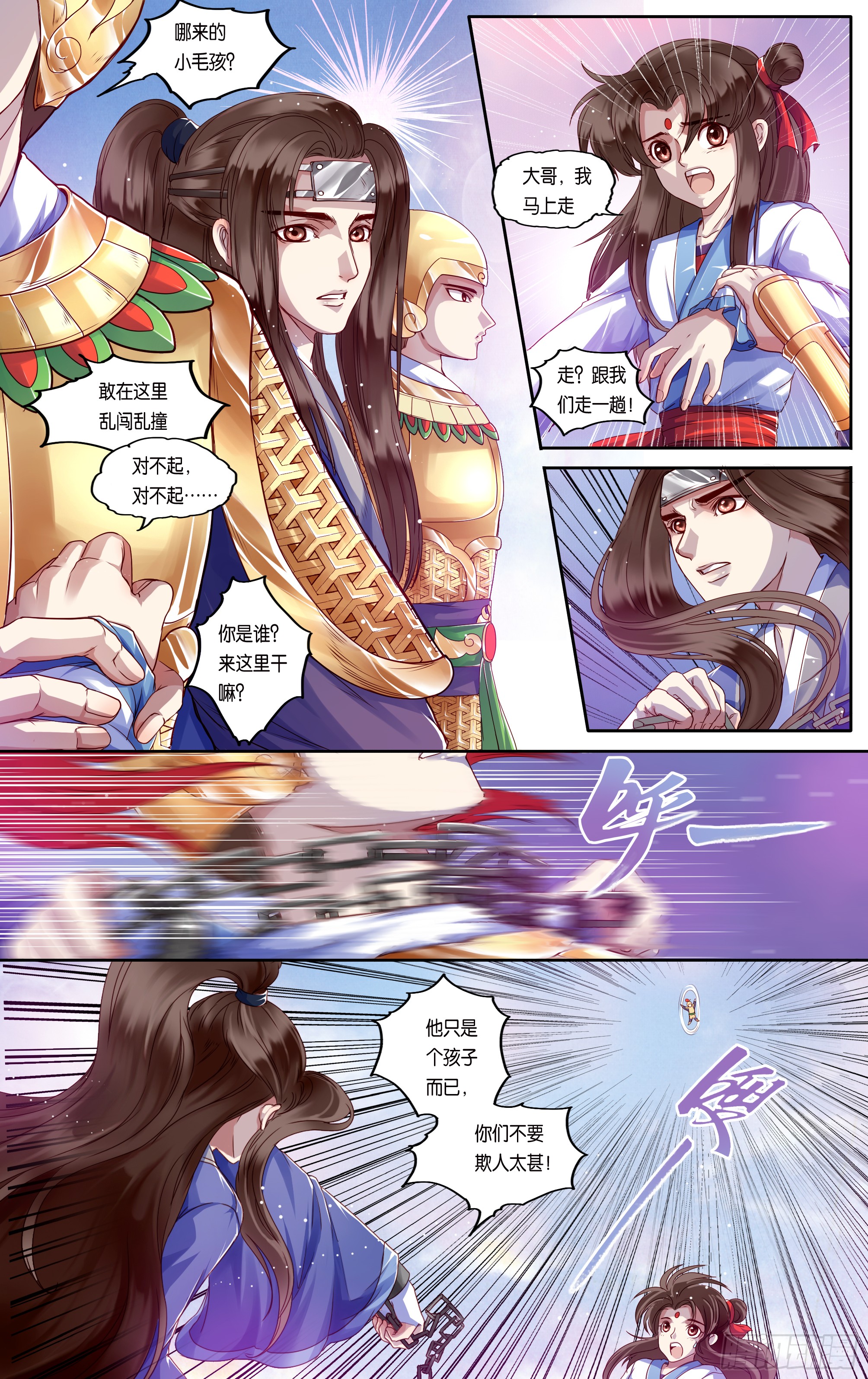 哪吒传·新版 哪吒传·新版：第33话 第23页