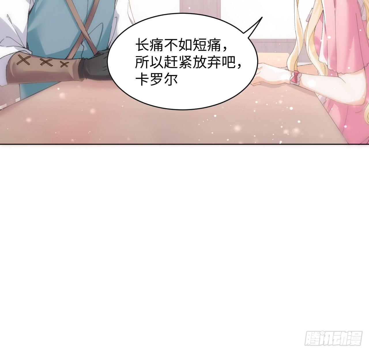 海王的恋爱法则 海王的恋爱法则：12话 当然要以妹妹为重！ 第29页