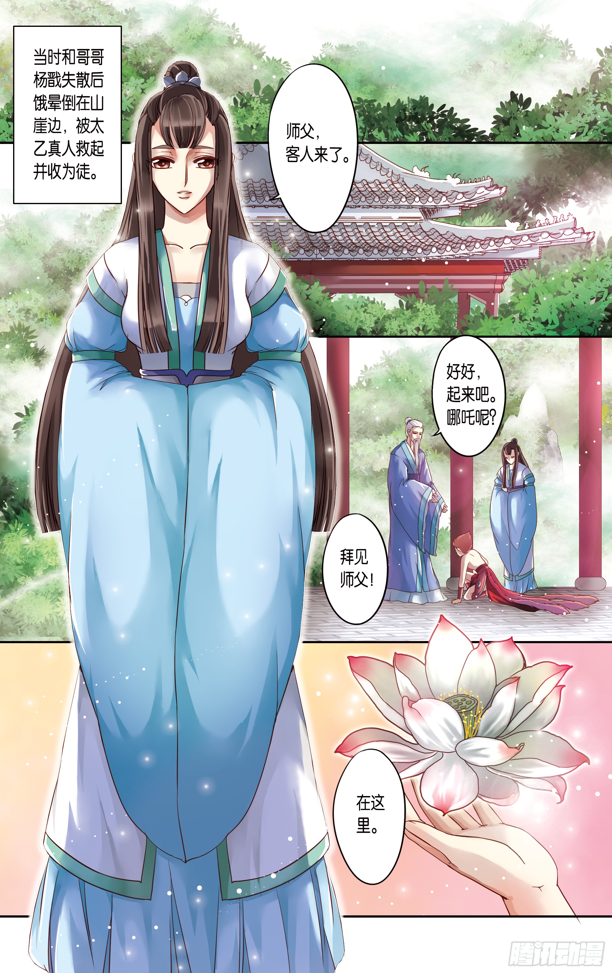 哪吒传·新版 哪吒传·新版：第21话 第7页