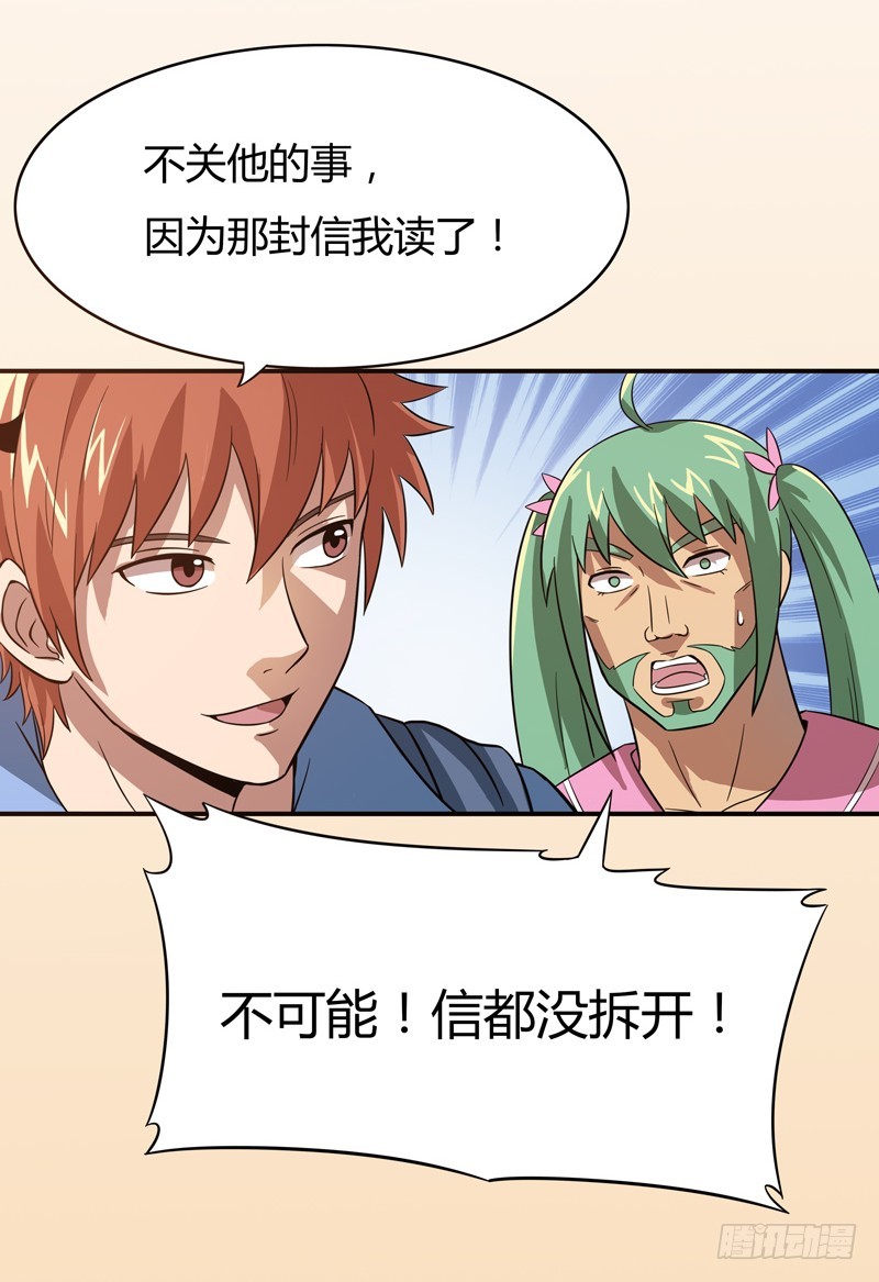 超能废柴 超能废柴：第13话 第27页