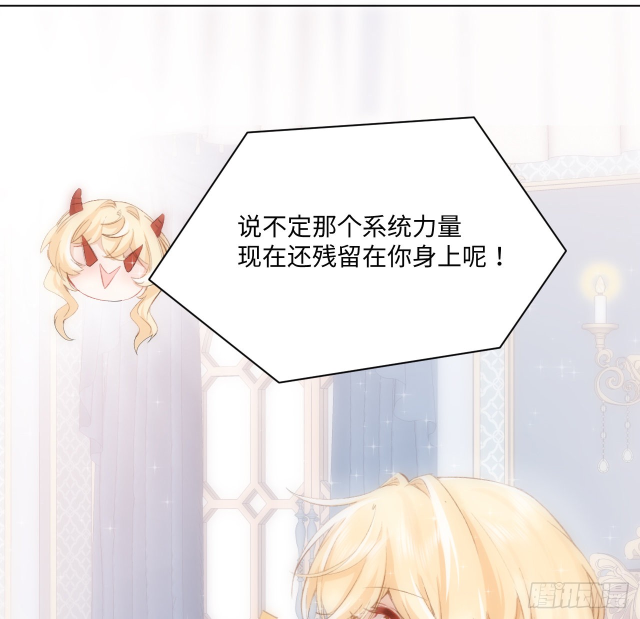 海王的恋爱法则 海王的恋爱法则：15话 魅力buff？ 第12页