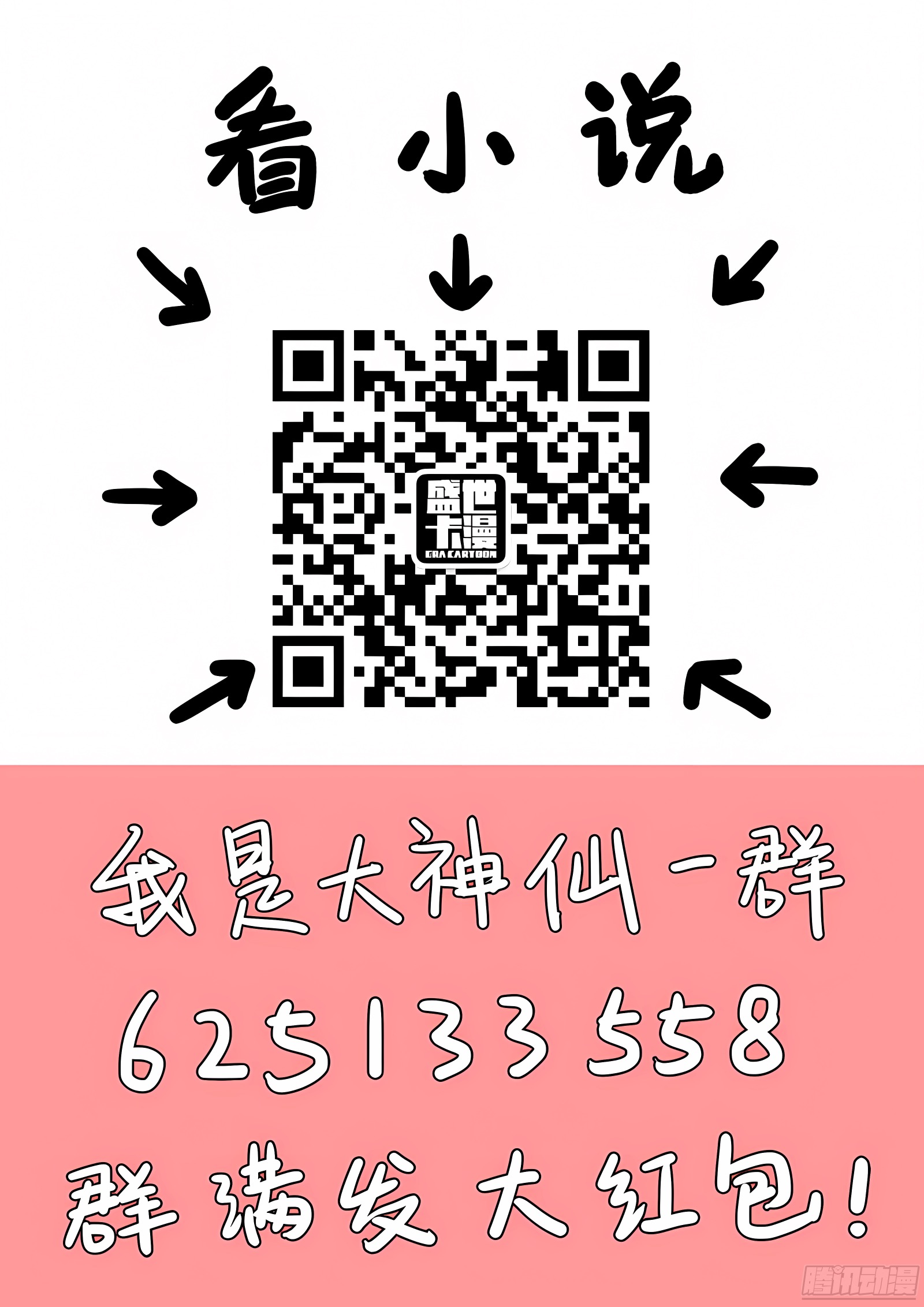 我是大神仙 我是大神仙：第七十三话·铸 灵 第19页