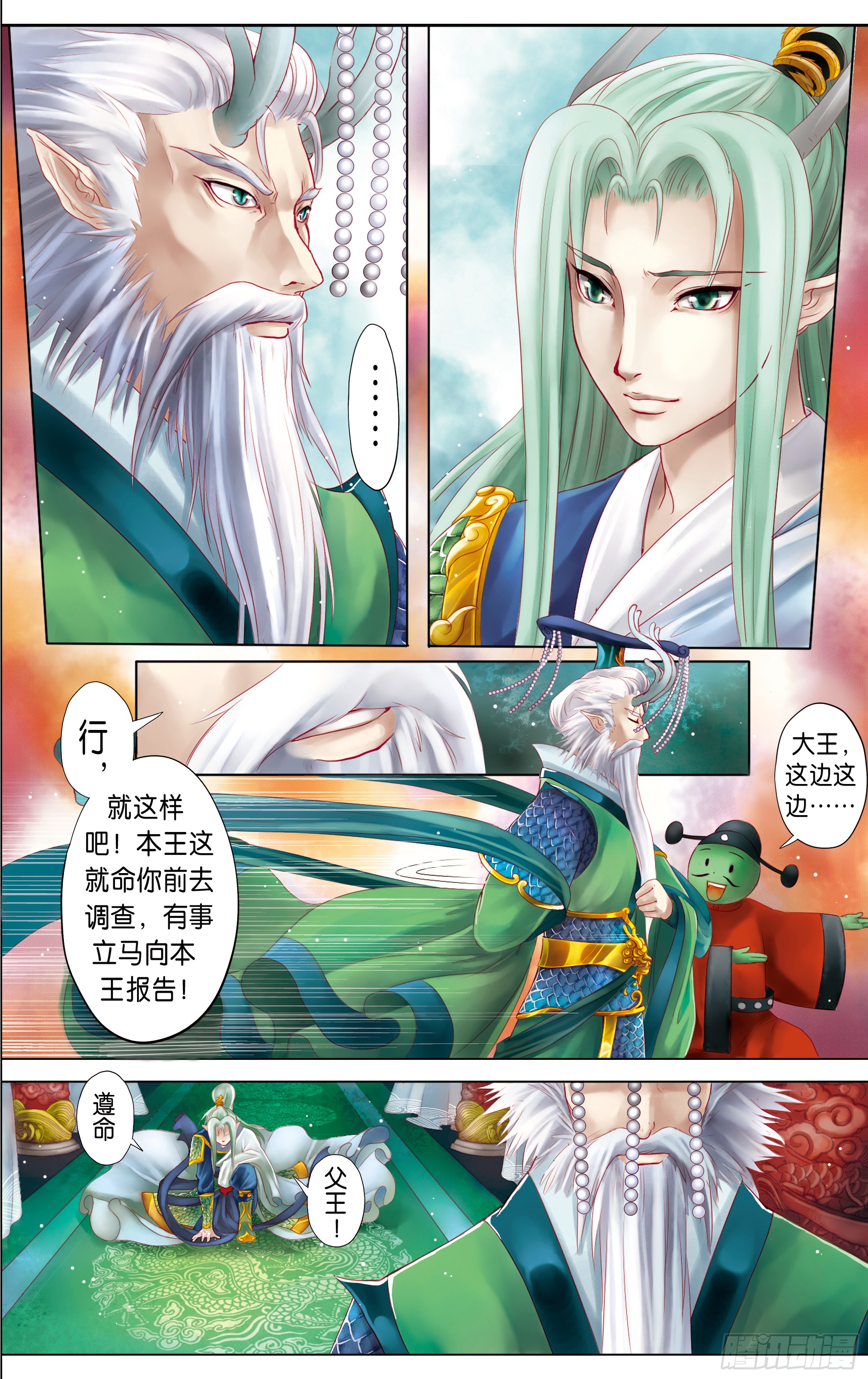 哪吒传·新版 哪吒传·新版：第4话 第15页