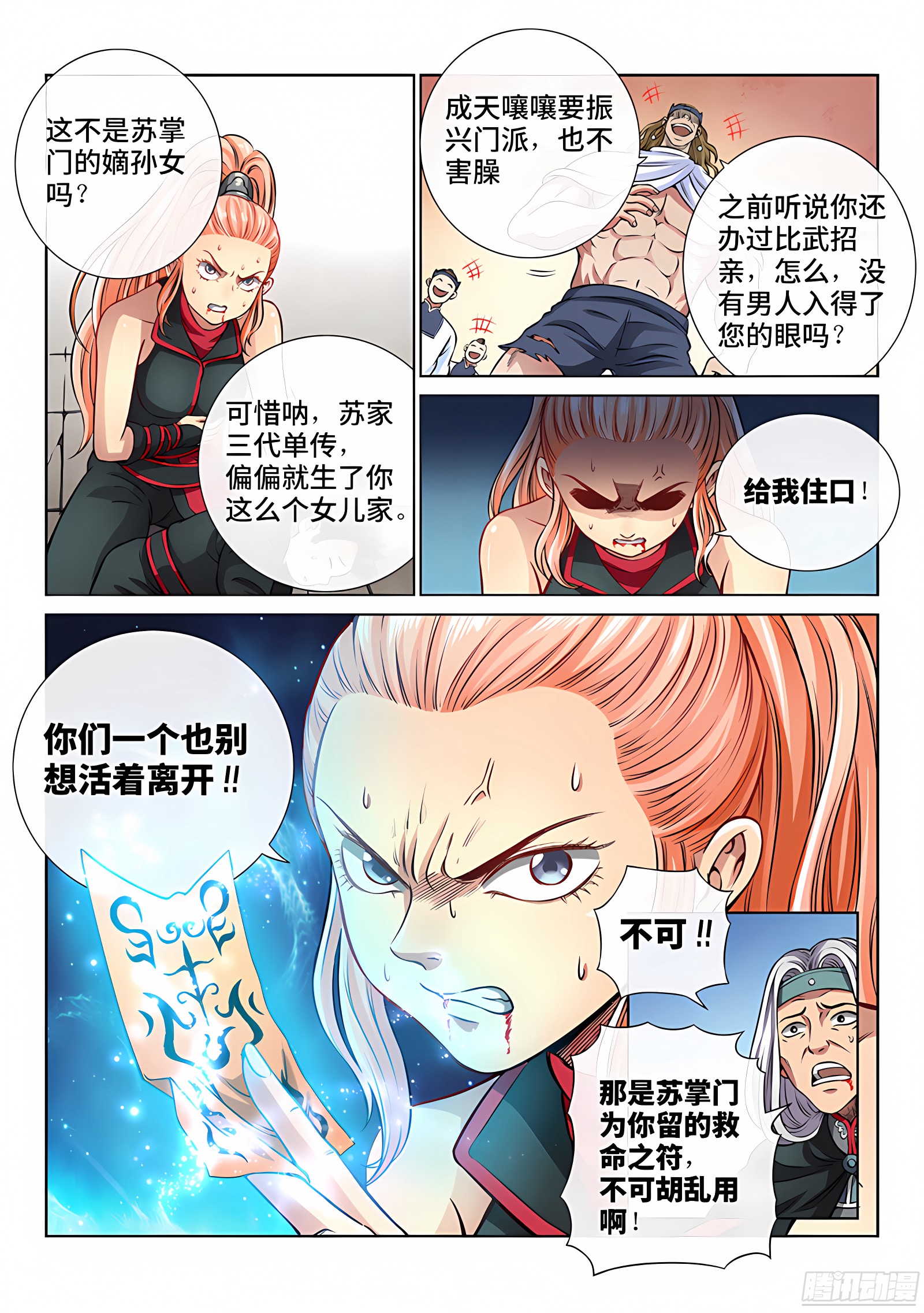 我是大神仙 我是大神仙：第五十话·不速之客 第14页