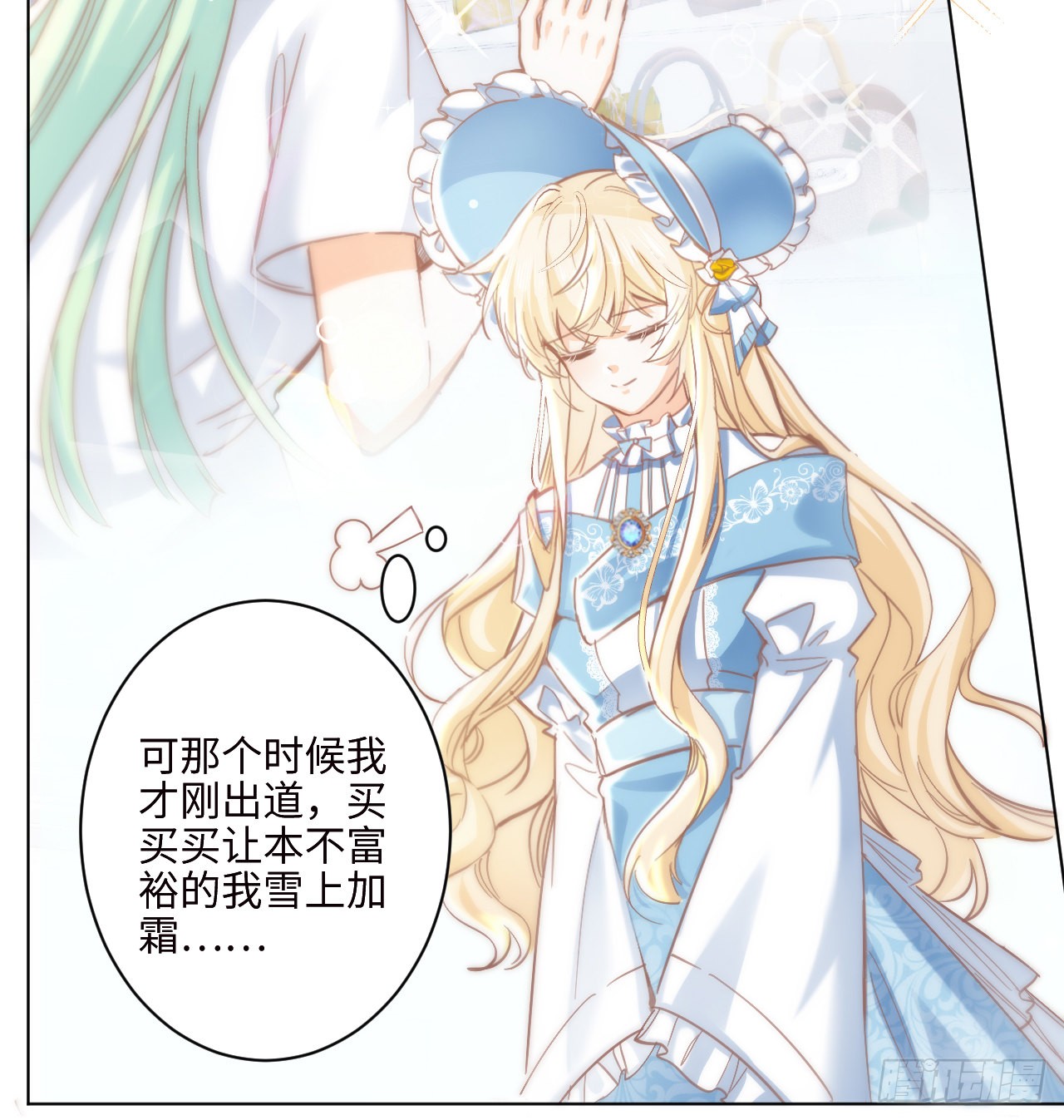 海王的恋爱法则 海王的恋爱法则：10话 弗里克一家 第23页
