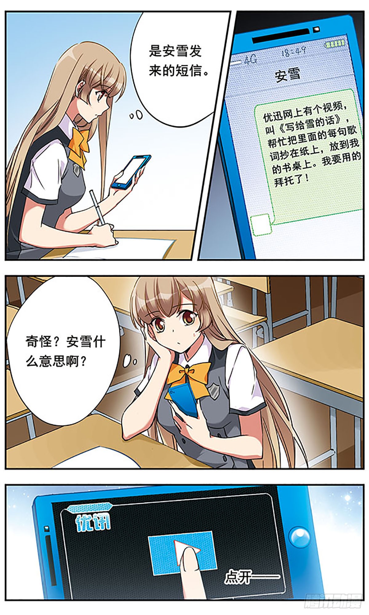 为自己而战·飒漫画 为自己而战·飒漫画：第8话 第6页