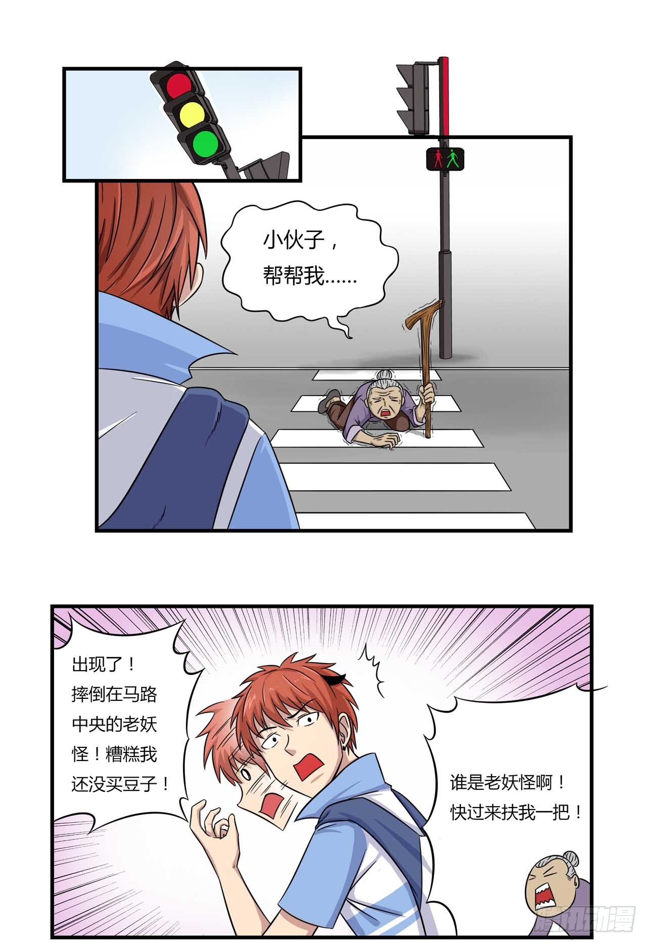 超能废柴 超能废柴：第4话 第10页