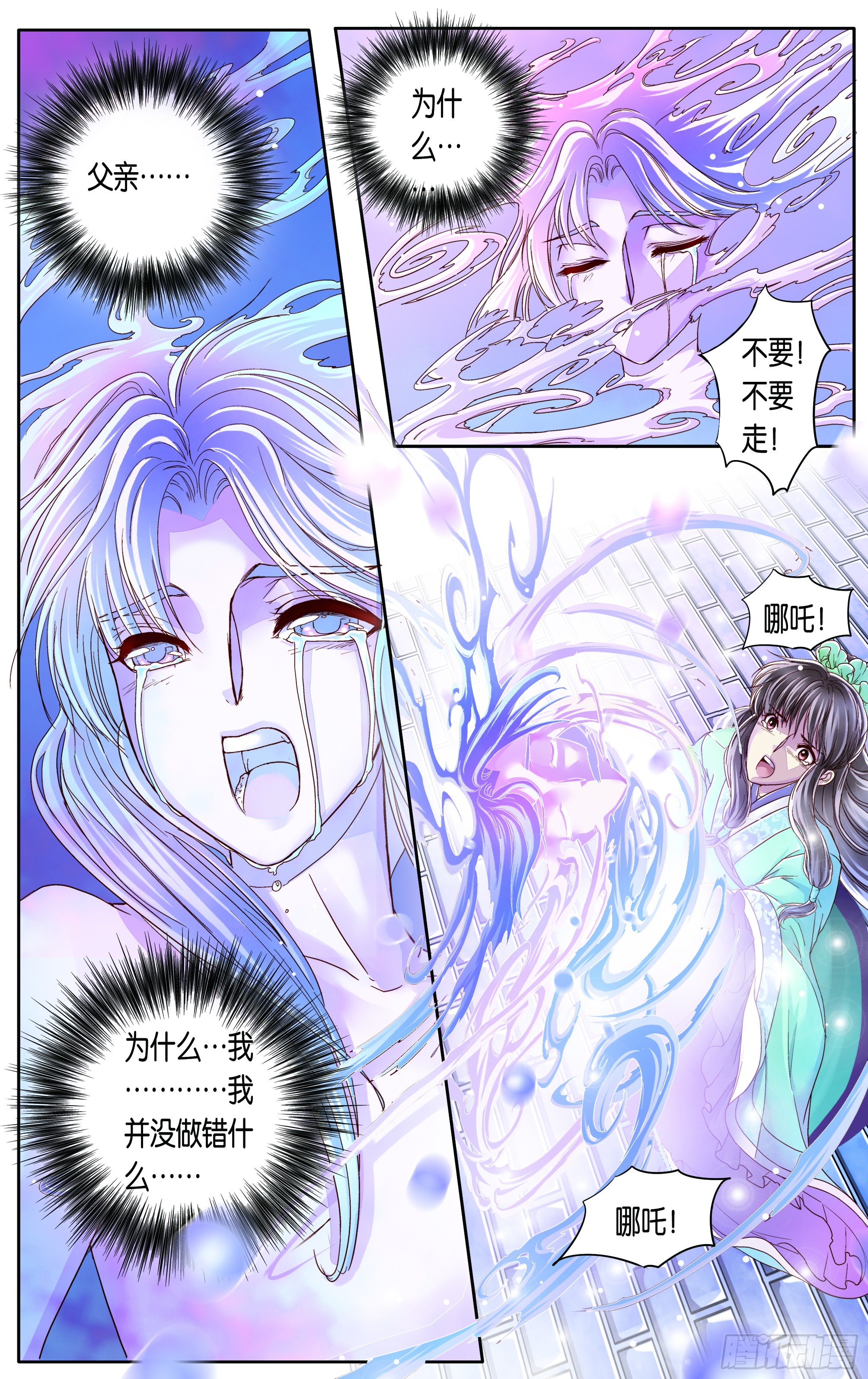 哪吒传·新版 哪吒传·新版：第26话 第7页