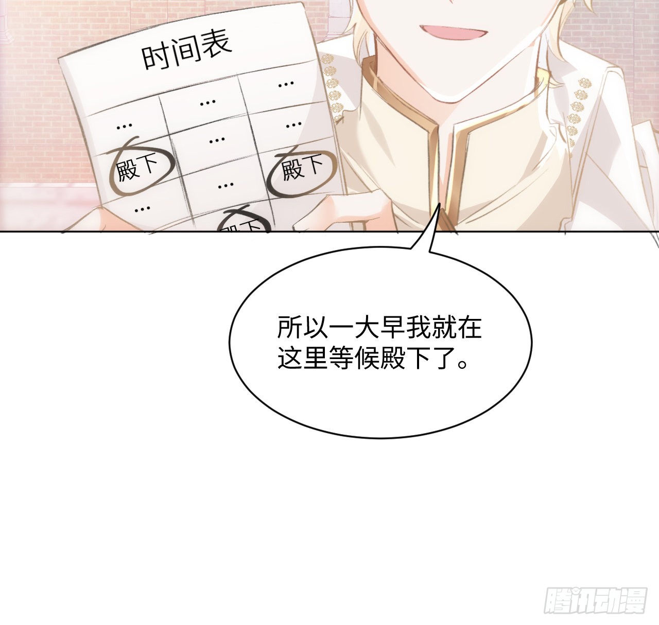 海王的恋爱法则 海王的恋爱法则：14话 奇怪的安格拉 第10页
