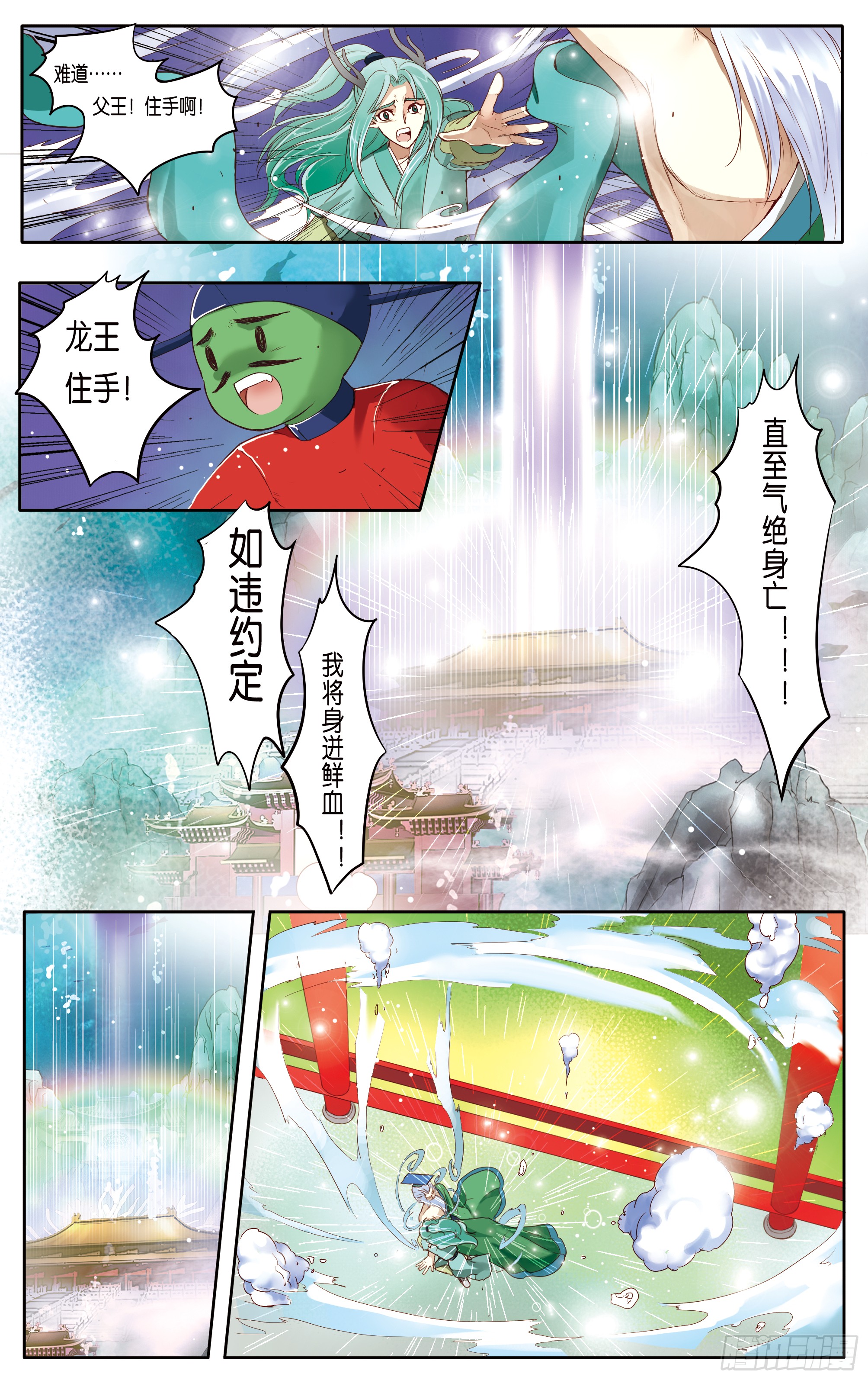 哪吒传·新版 哪吒传·新版：第14话 第11页