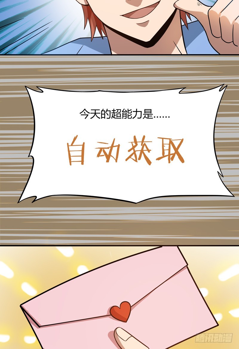 超能废柴 超能废柴：第13话 第29页