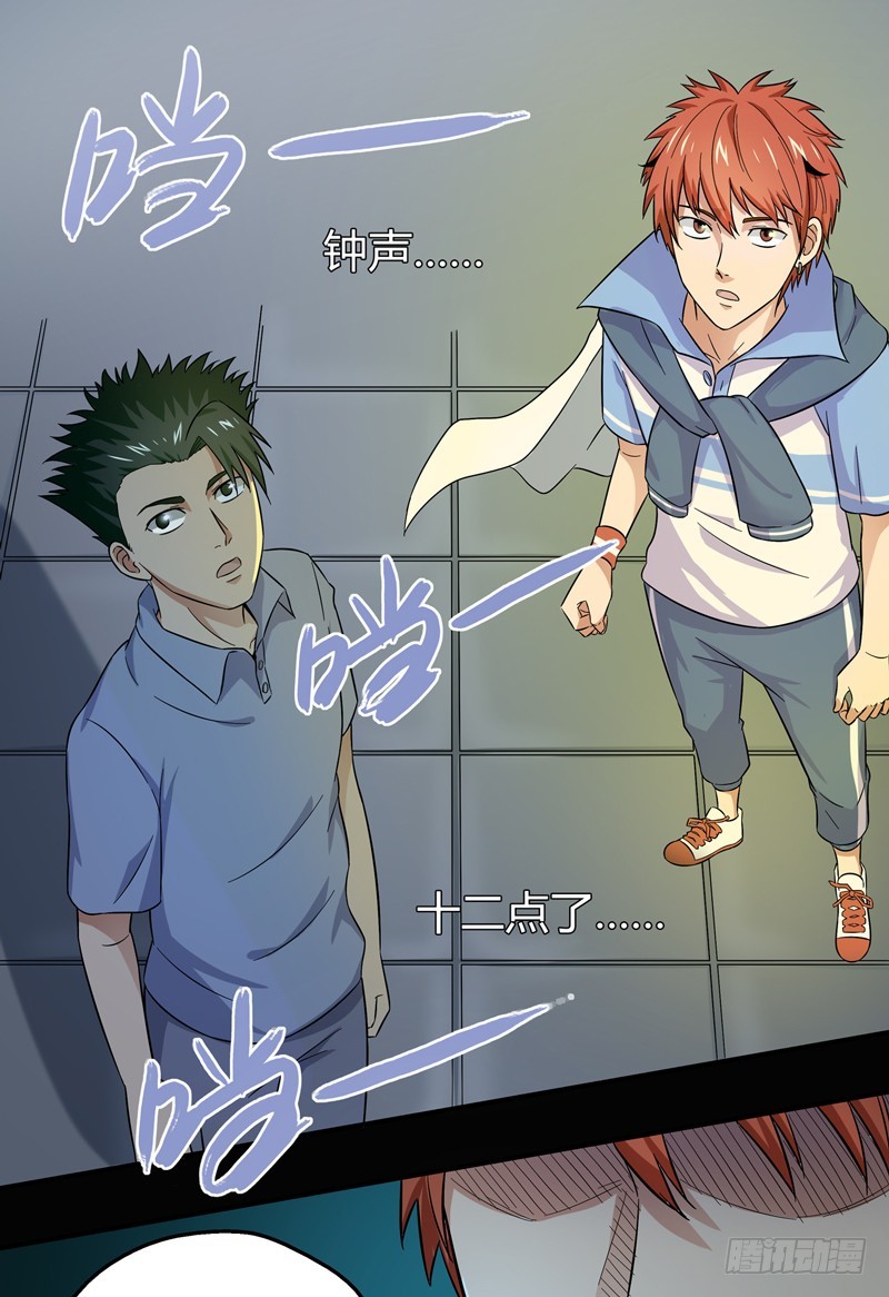 超能废柴 超能废柴：第11话 第16页