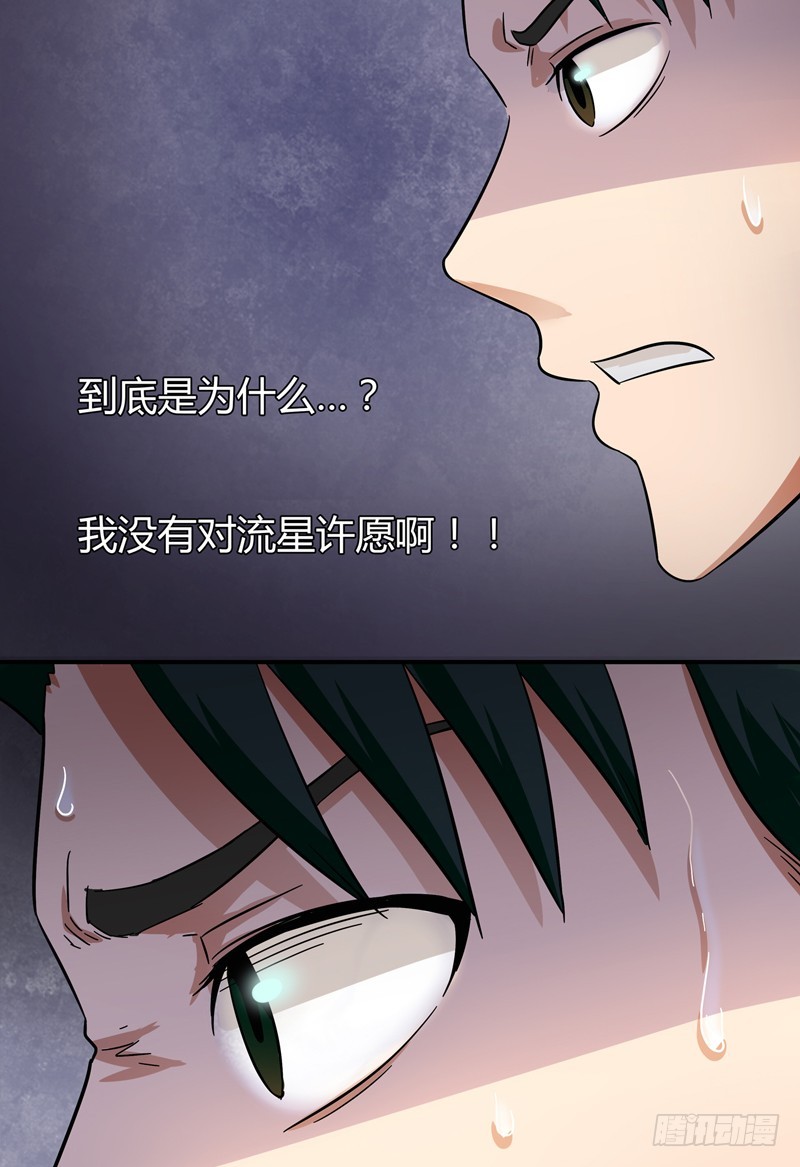 超能废柴 超能废柴：第10话 第24页