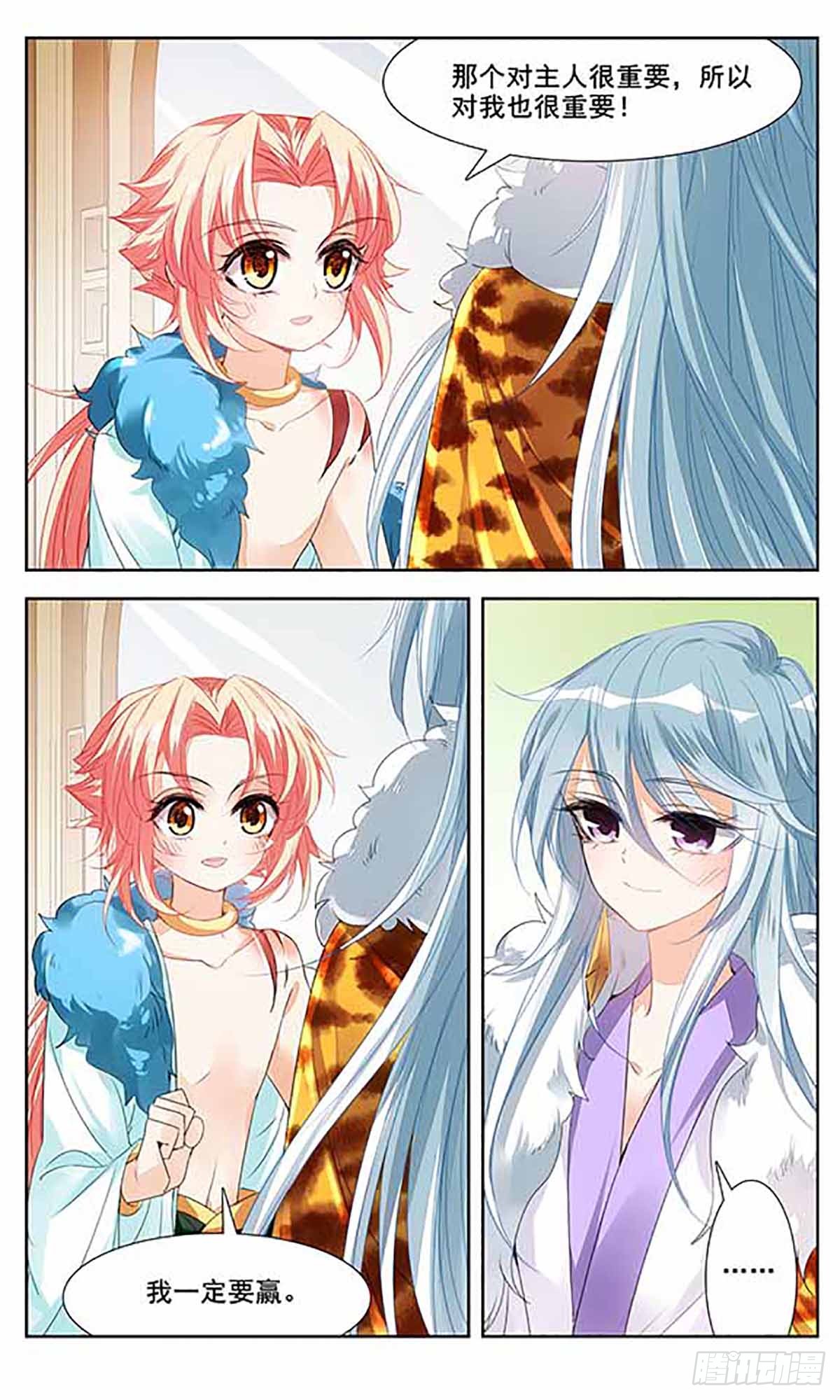 倾国妖宠·飒漫画 倾国妖宠·飒漫画：第5话 第22页
