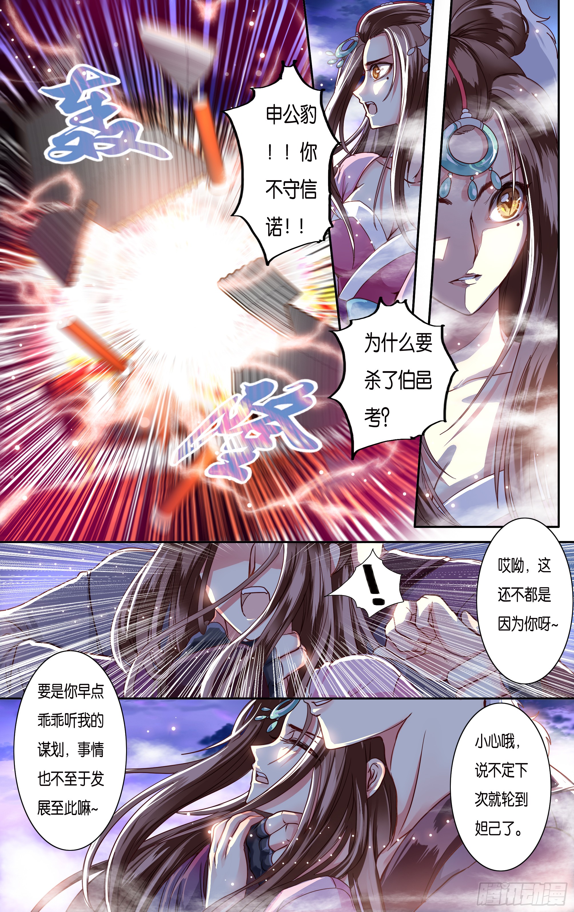 哪吒传·新版 哪吒传·新版：第36话 第7页