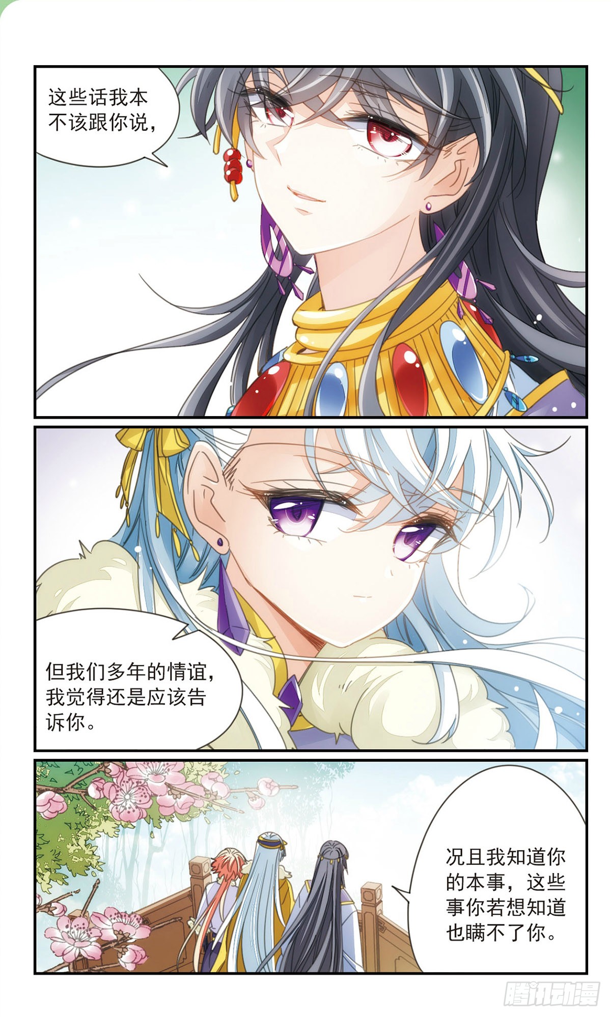 倾国妖宠·飒漫画 倾国妖宠·飒漫画：第35话2 第1页