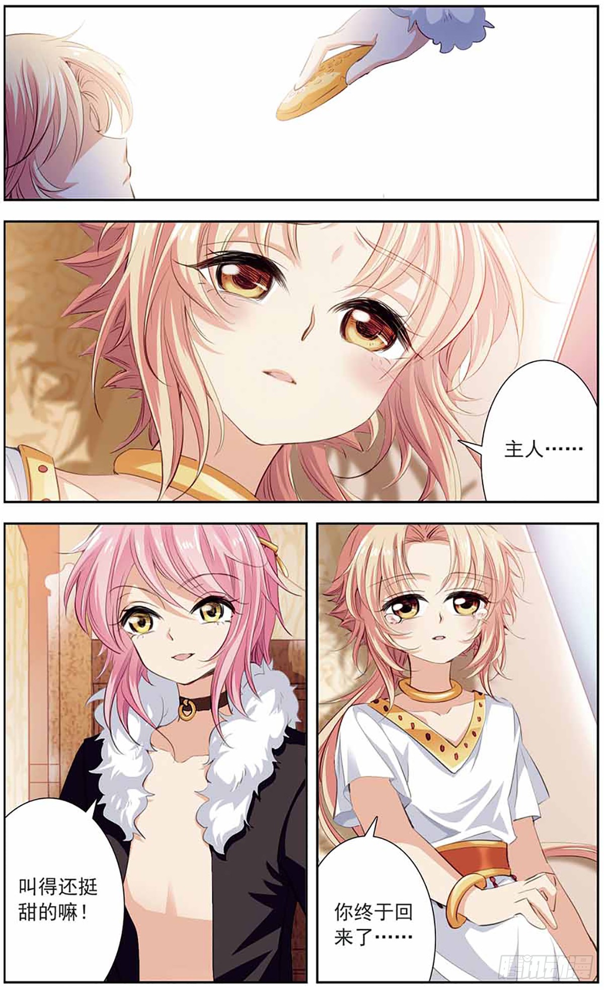 倾国妖宠·飒漫画 倾国妖宠·飒漫画：第10话 第13页