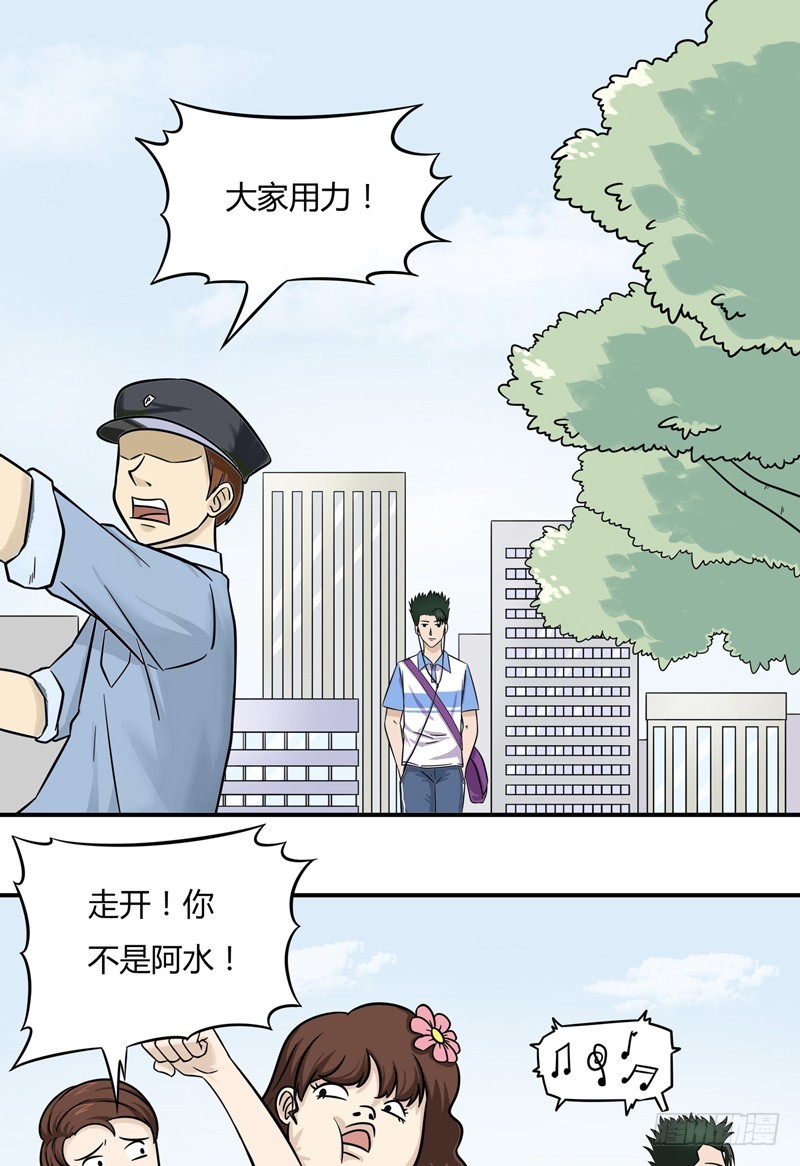 超能废柴 超能废柴：第9话 第13页